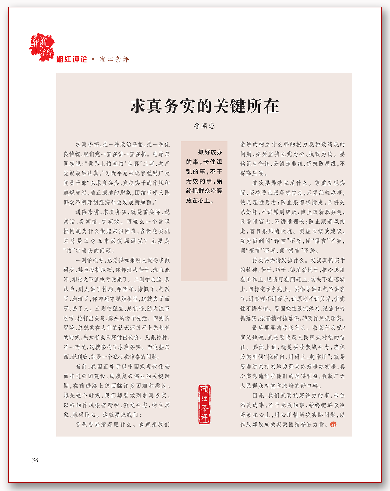 求真务实的关键在于把群众冷暖放心上.png