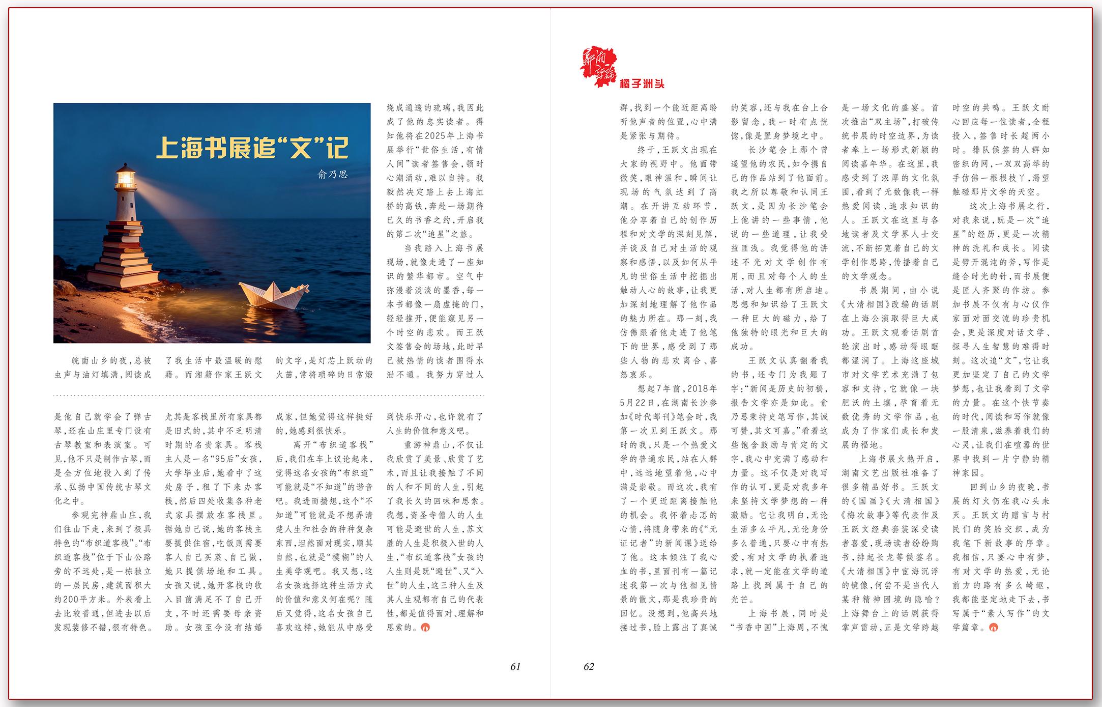 上海书展追“文”记.png