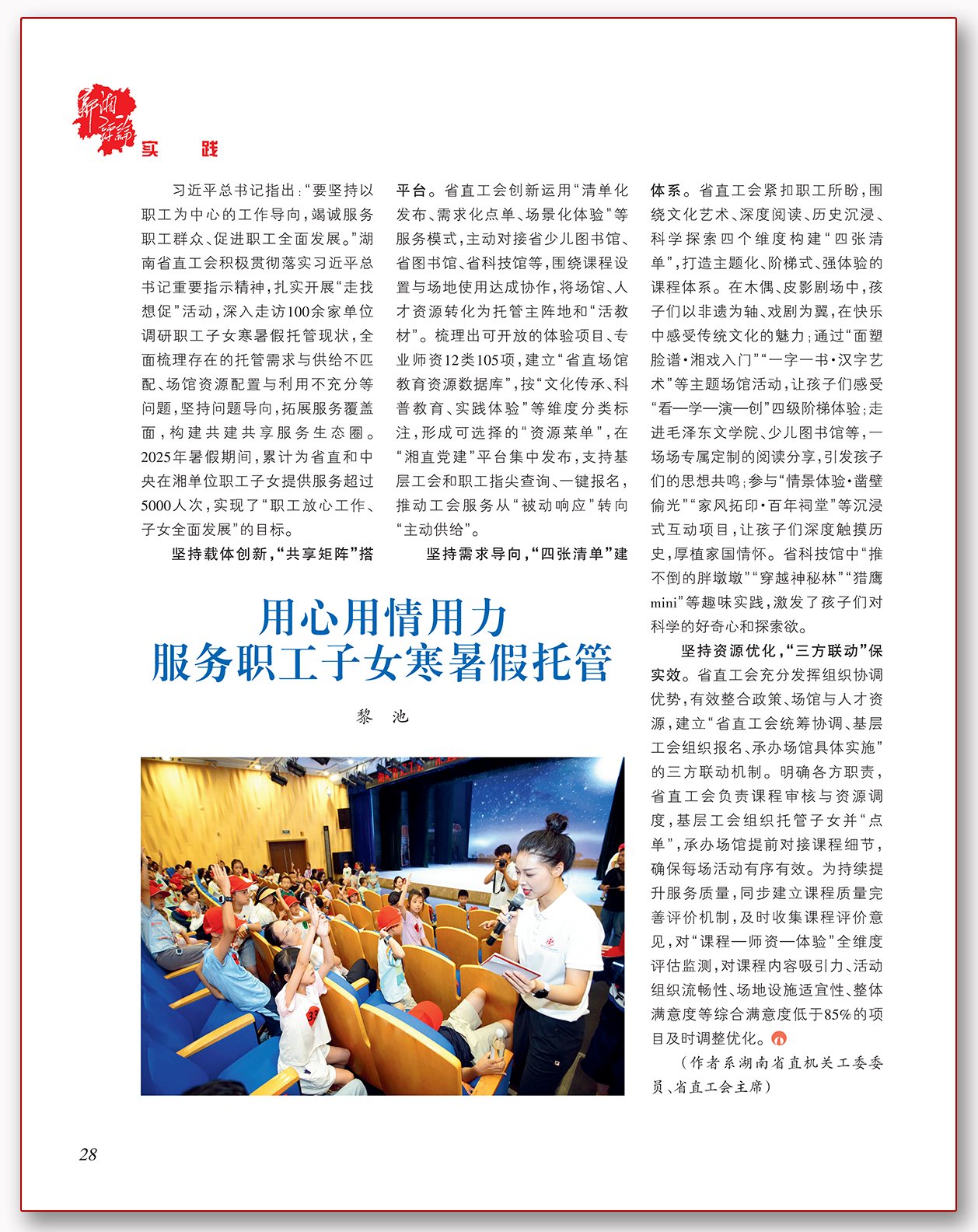 用心用情用力服务职工子女寒暑假托管.png