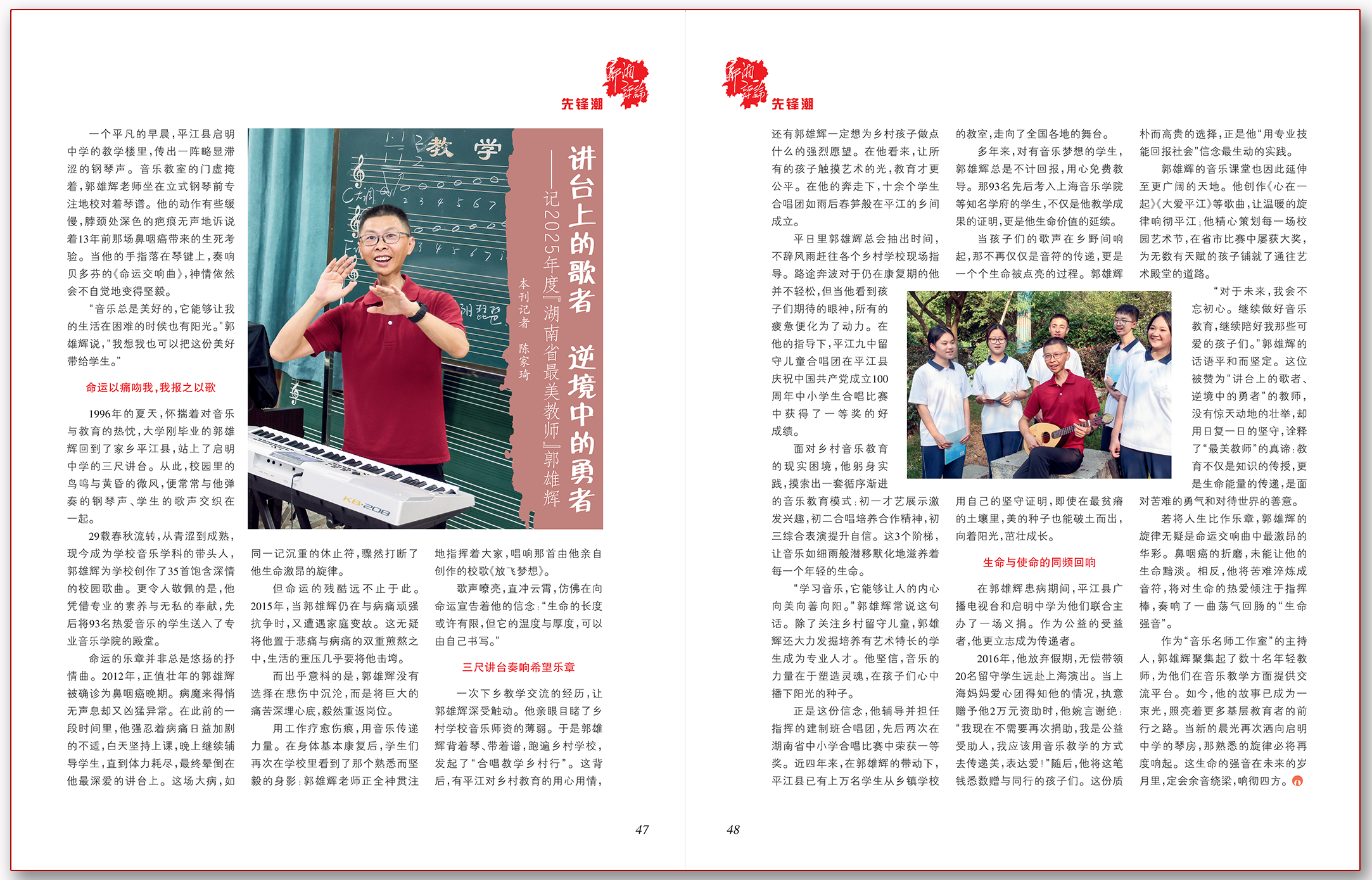 讲台上的歌者 逆境中的勇者.png