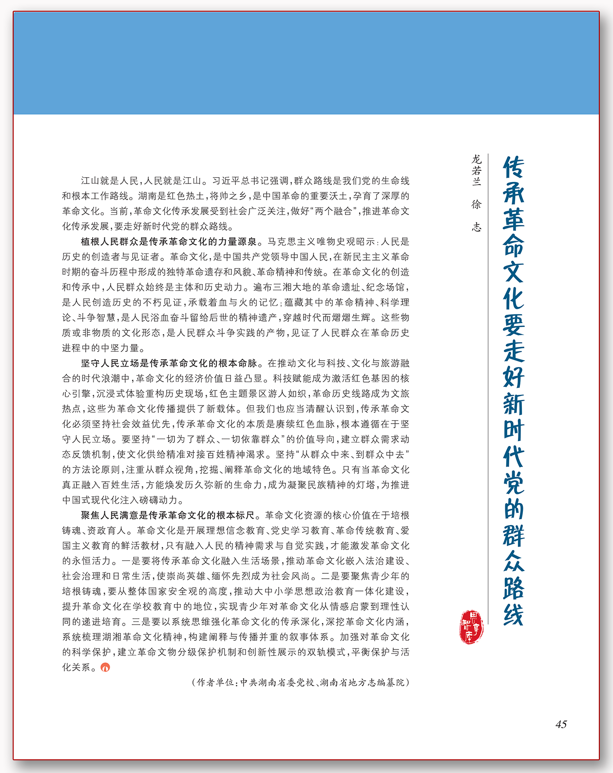 传承革命文化要走好新时代党的群众路线.png
