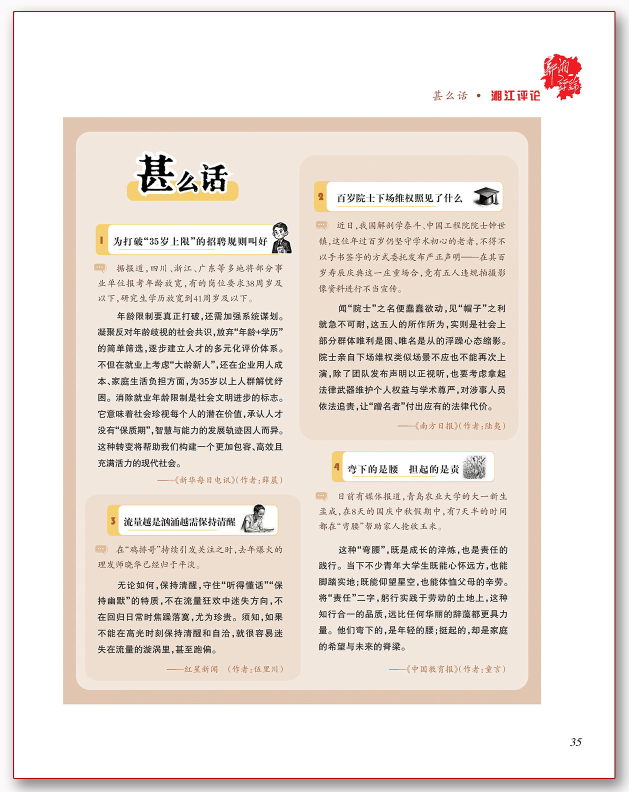 甚 么 话.png