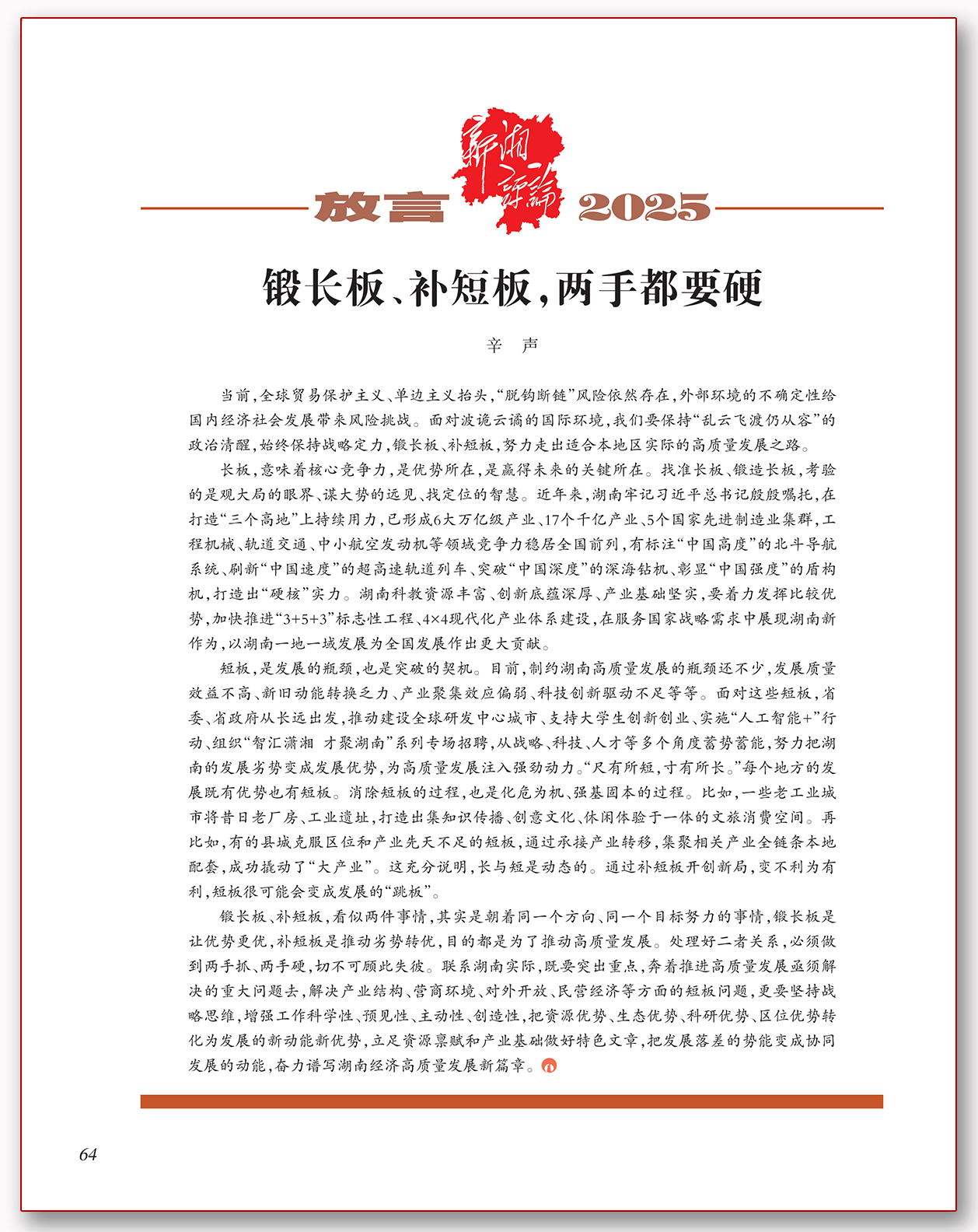 锻长板、补短板，两手都要硬.png