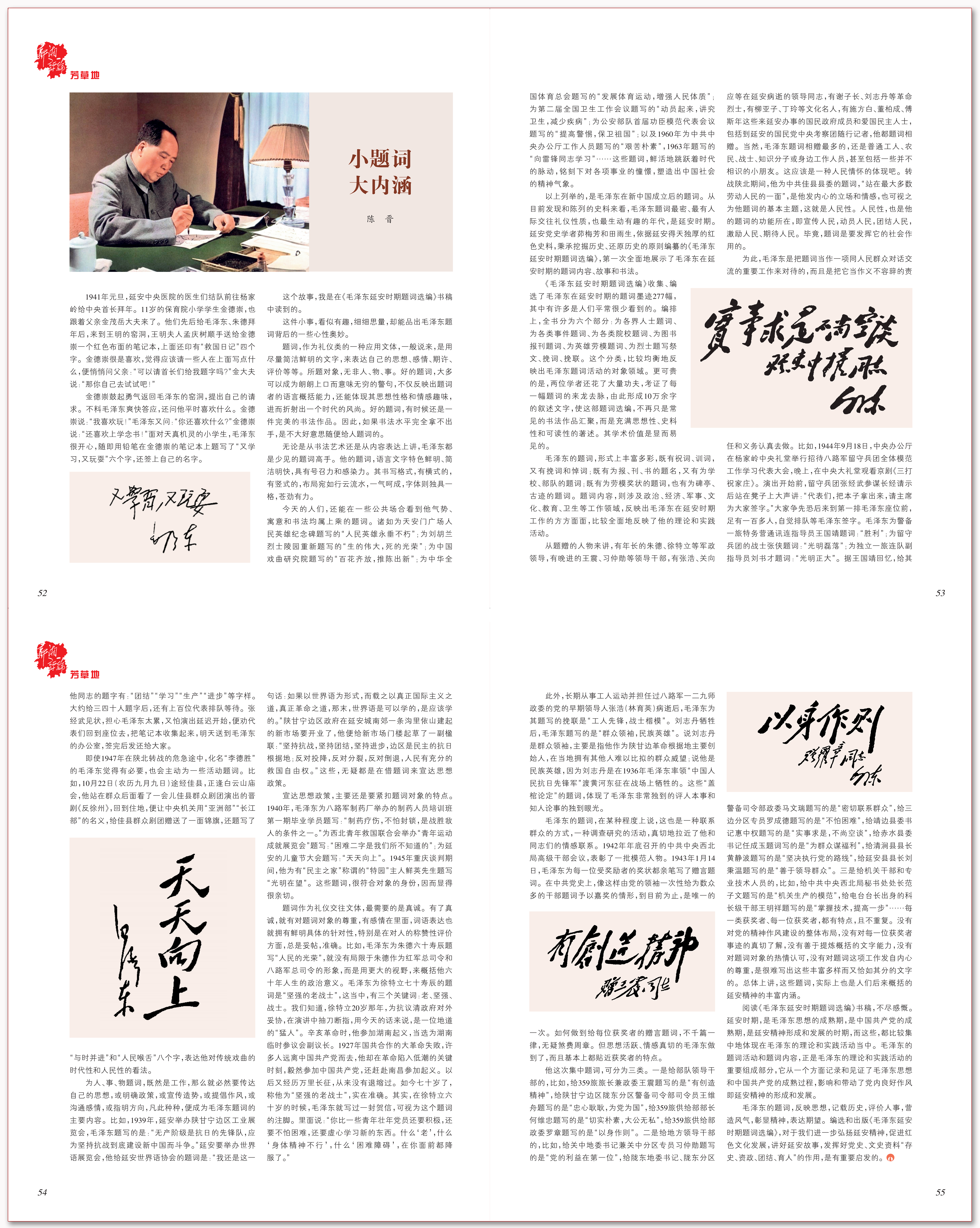 小题词 大内涵.png