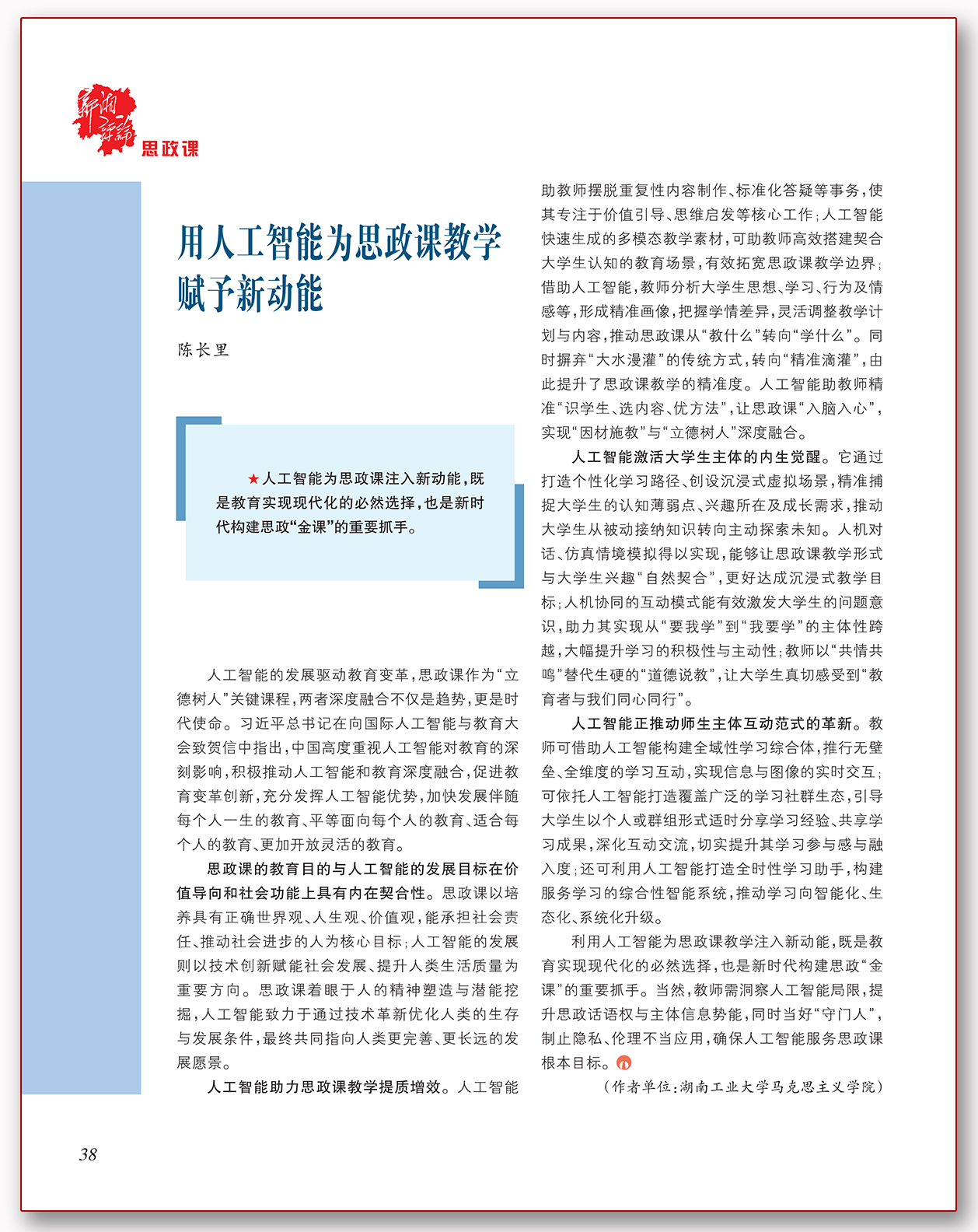 用人工智能为思政课教学赋予新动能.png
