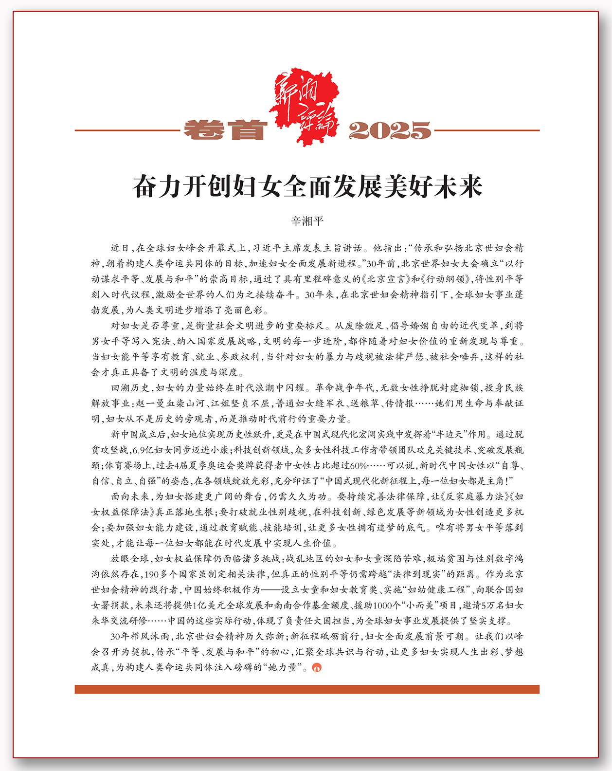 奋力开创妇女全面发展美好未来.png