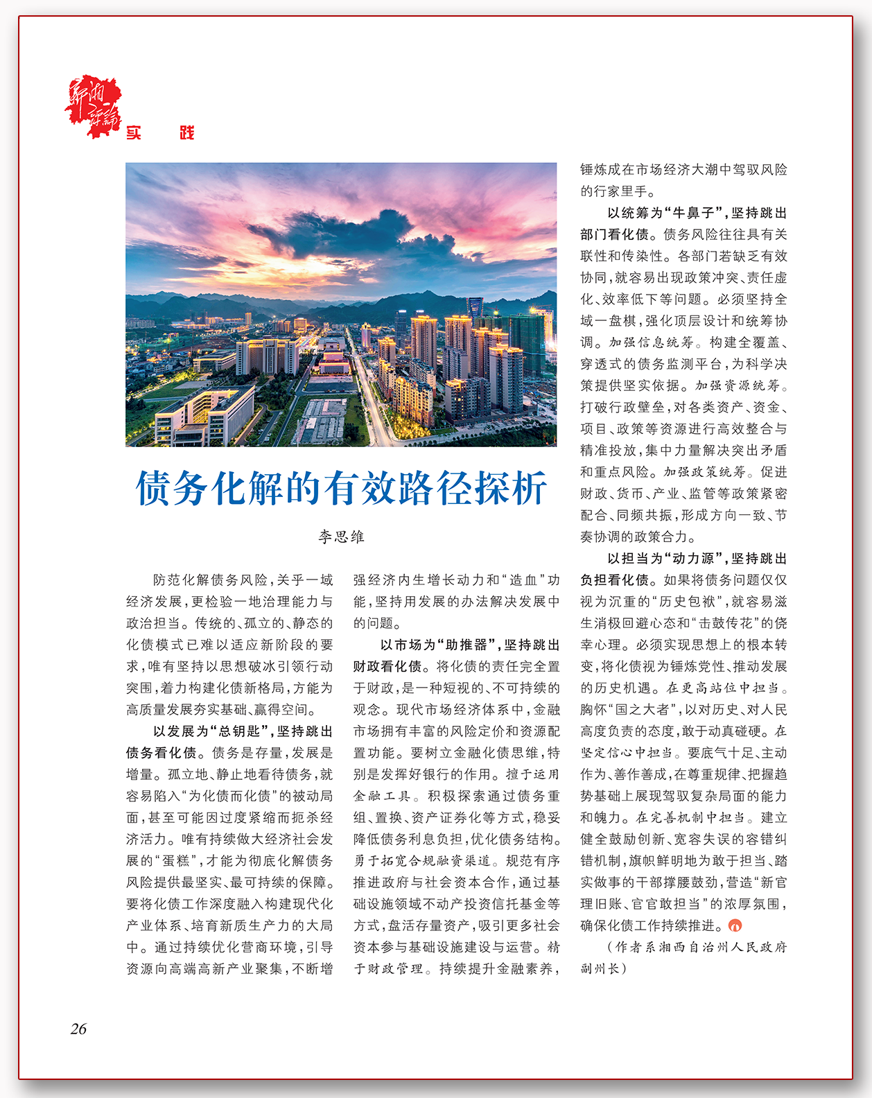 债务化解的有效路径探析.png