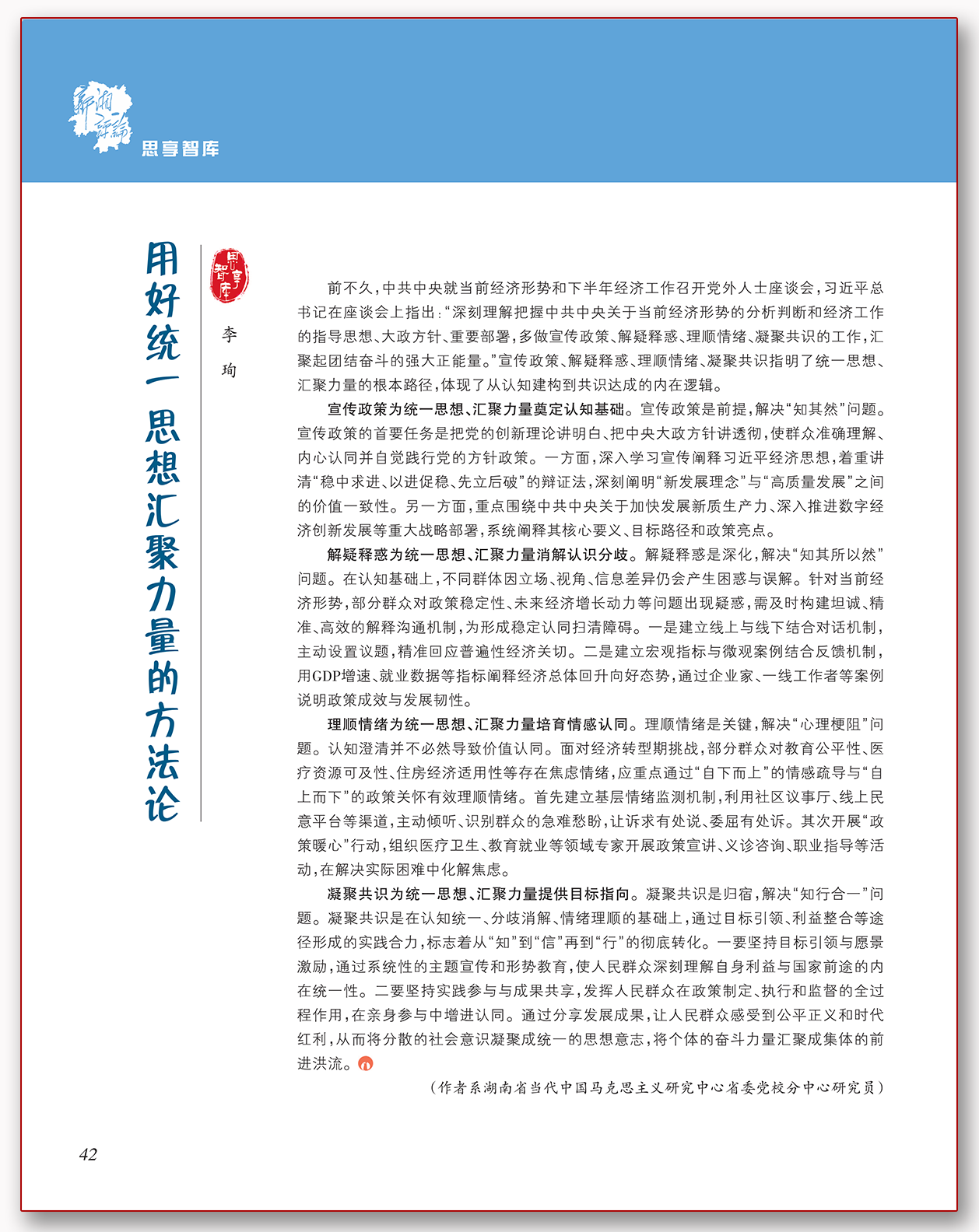 用好统一思想汇聚力量的方法论.png