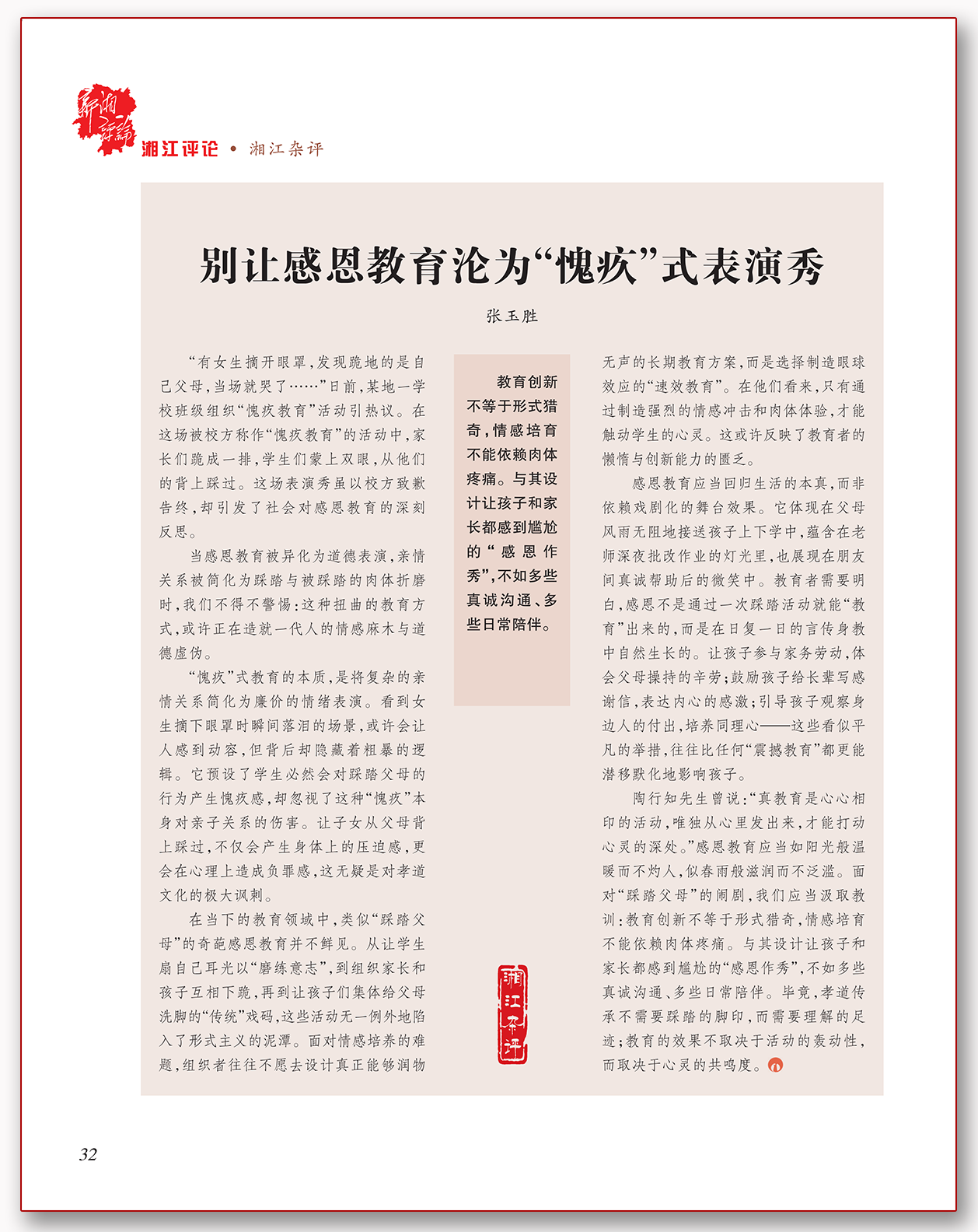 别让感恩教育沦为“愧疚”式表演.png