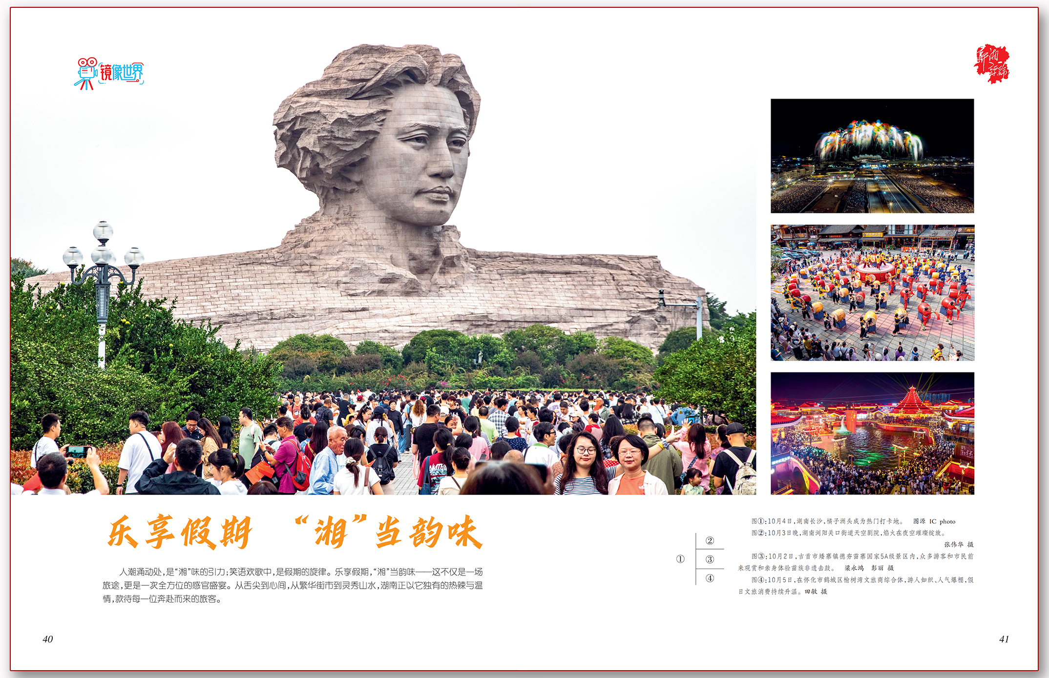 乐享假期 “湘”当韵味.png