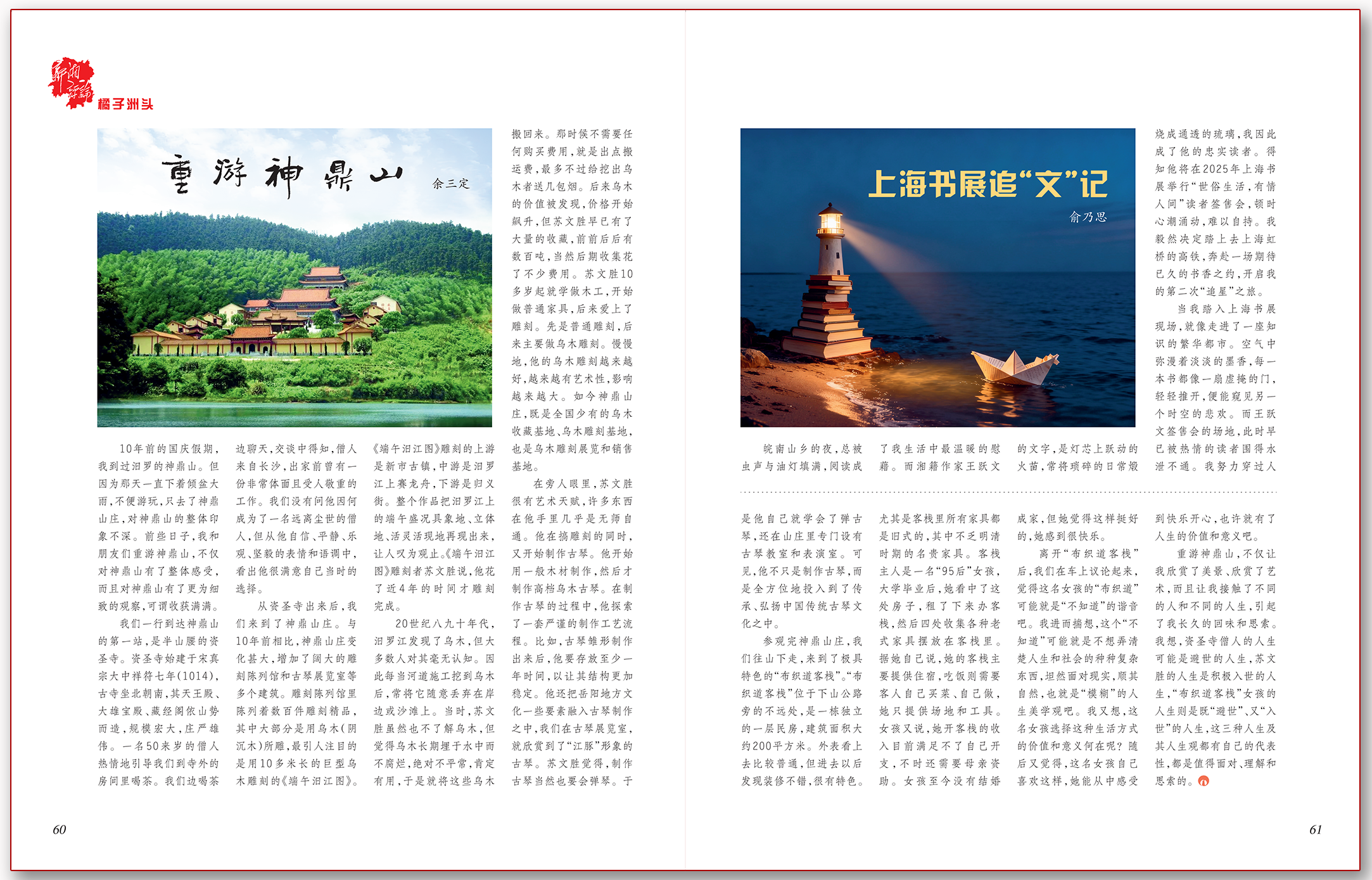 重游神鼎山.png