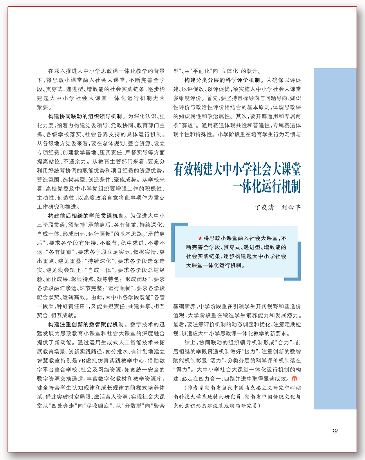 有效构建大中小学社会大课堂一体化运行机制.png 有效构建大中小学社会大课堂一体化运行机制.png