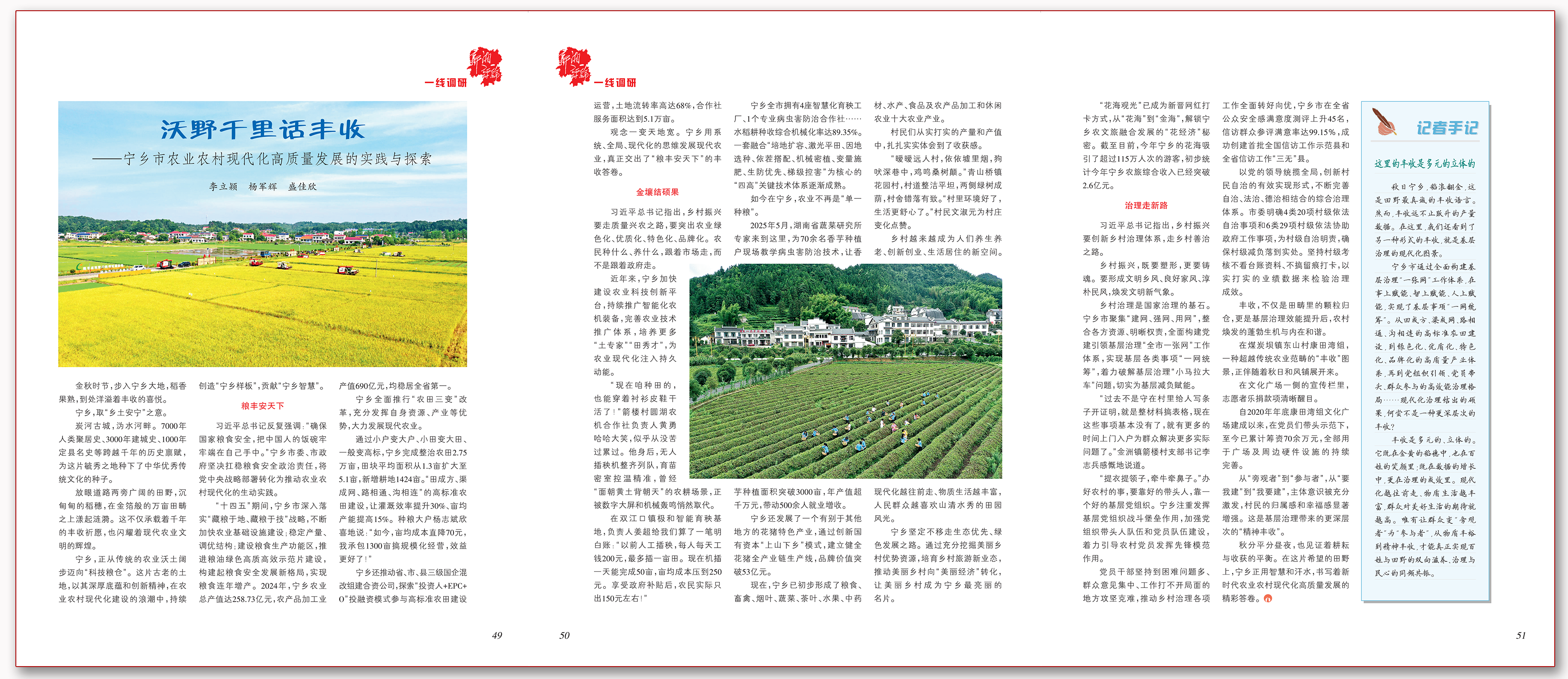 沃野千里话丰收.png