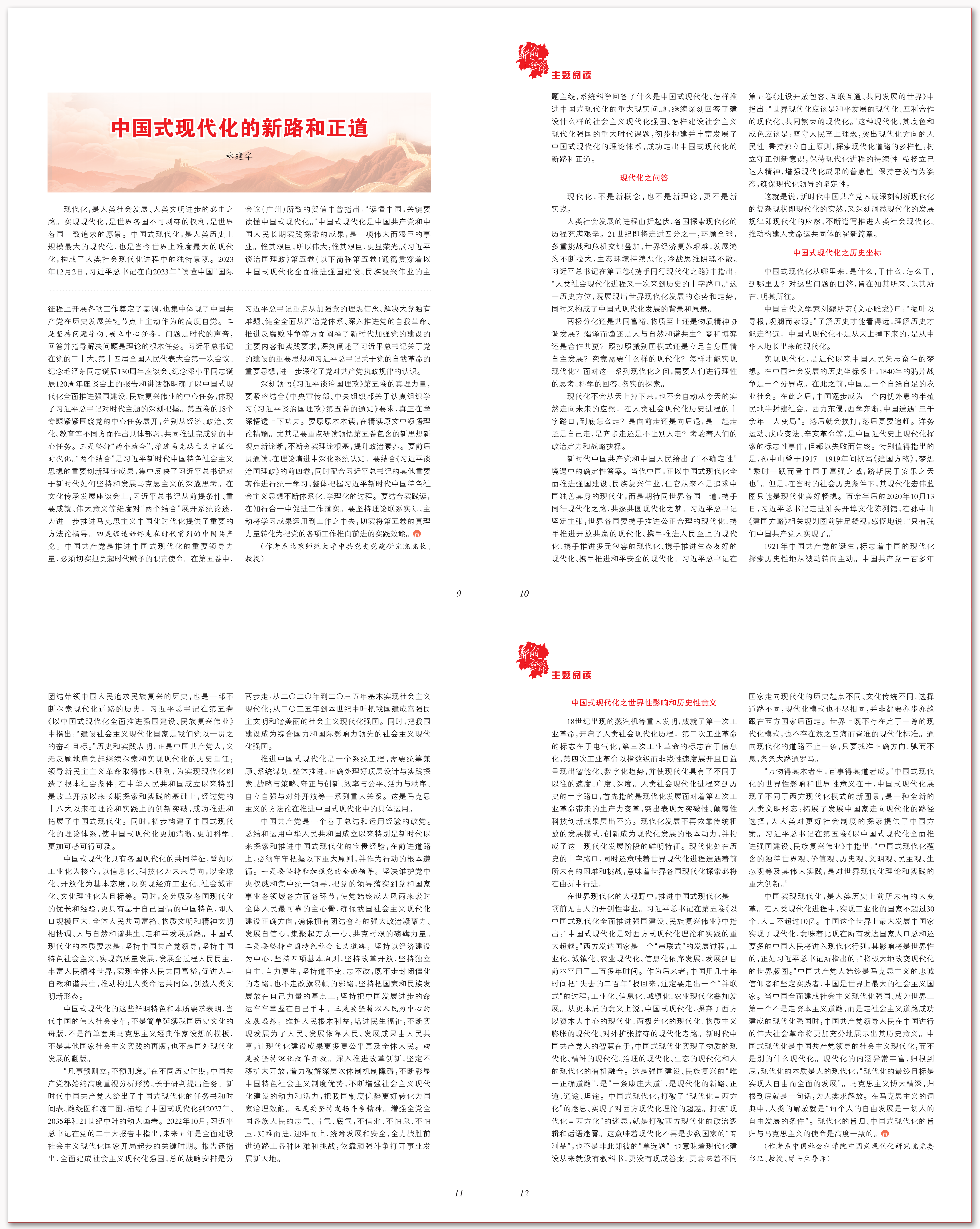 中国式现代化的新路和正道.png
