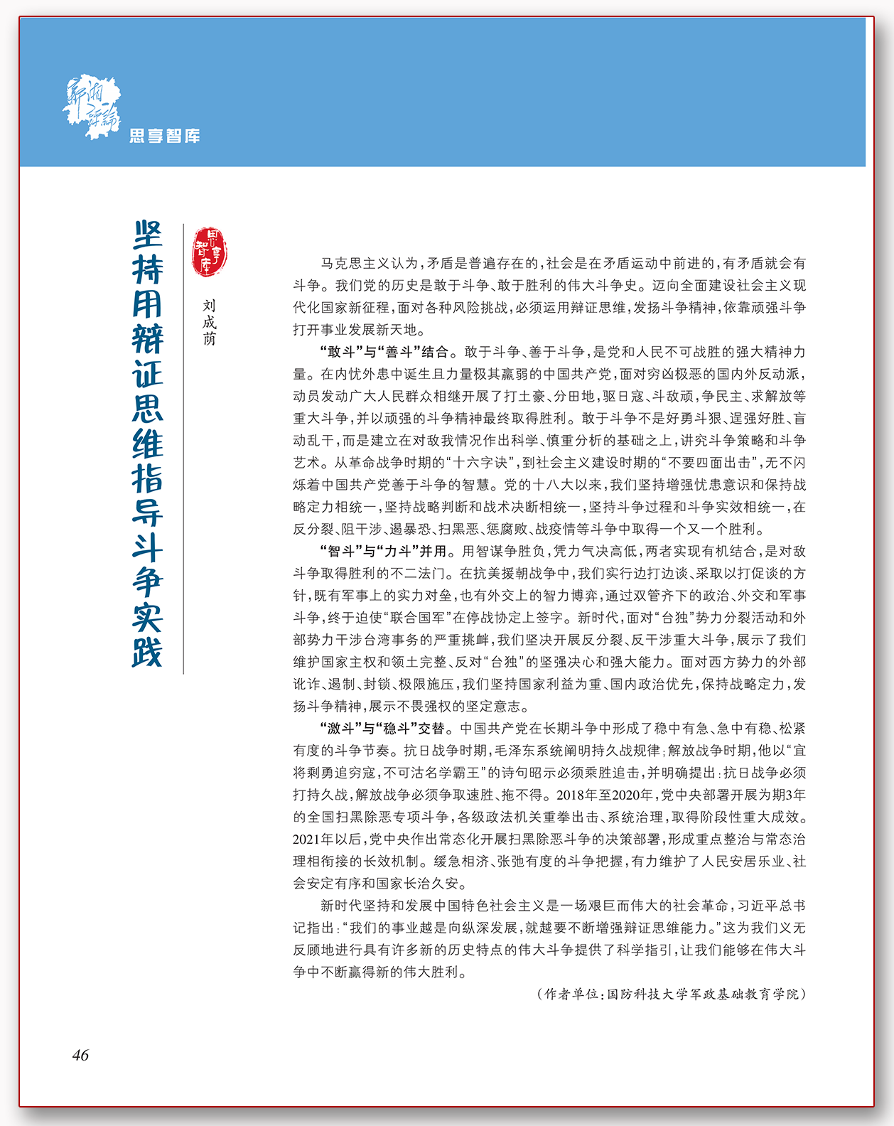 坚持用辩证思维指导斗争实践.png