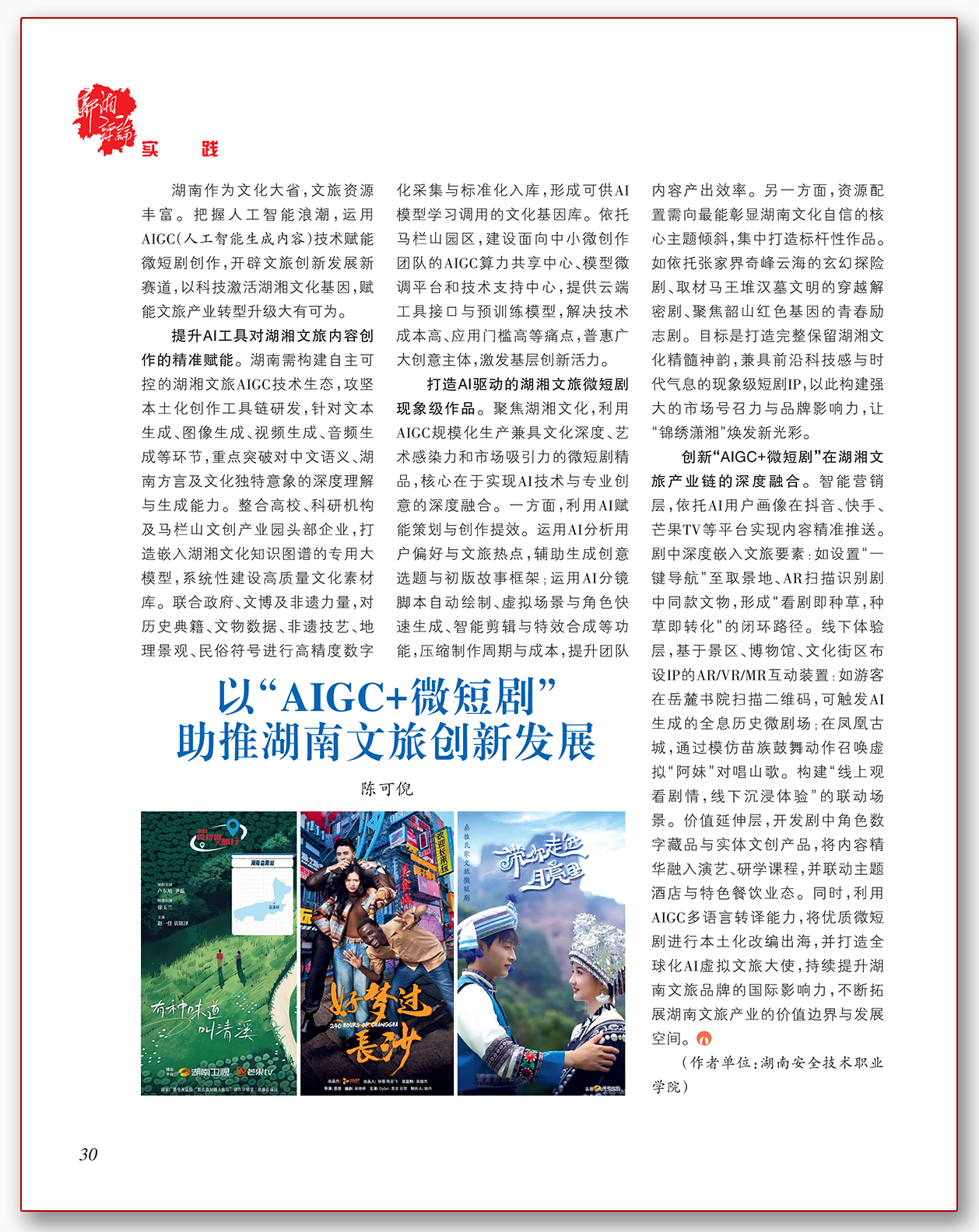 以“AIGC+微短剧”助推湖南文旅创新发展.png