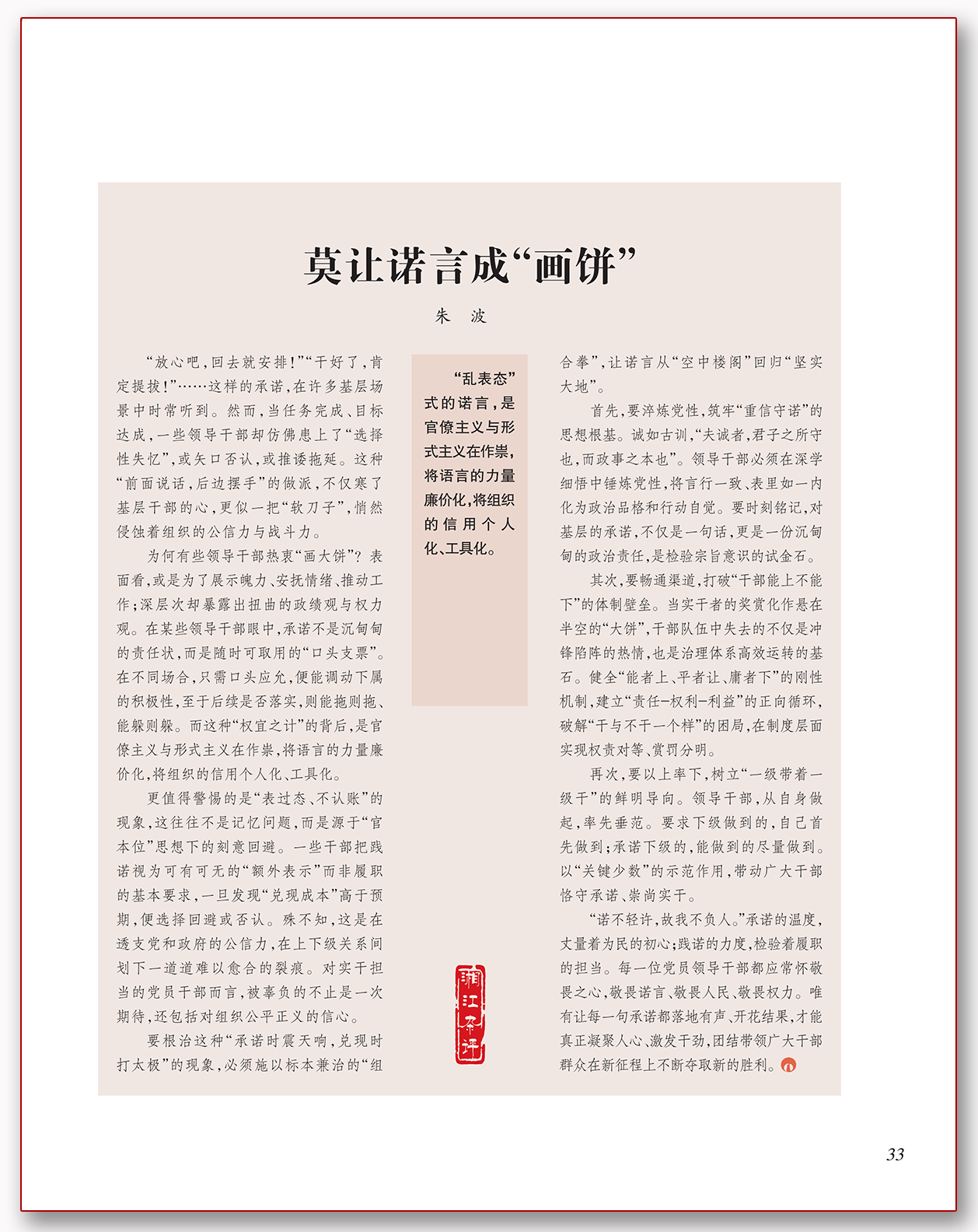 莫让诺言成“画饼”.png