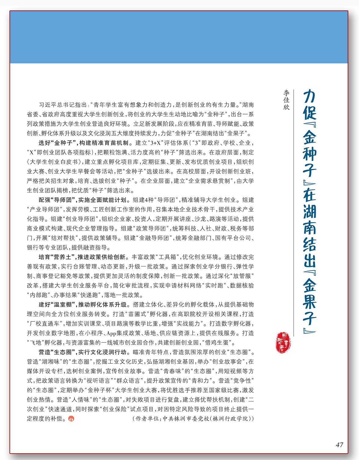 力促“金种子”在湖南结出“金果子”.png 力促“金种子”在湖南结出“金果子”.png