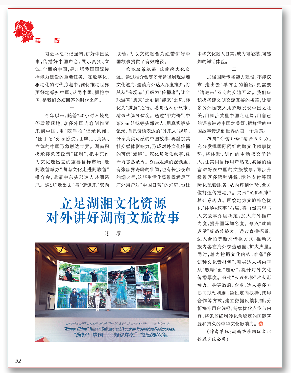 立足湖湘文化资源 对外讲好湖南文旅故事.png