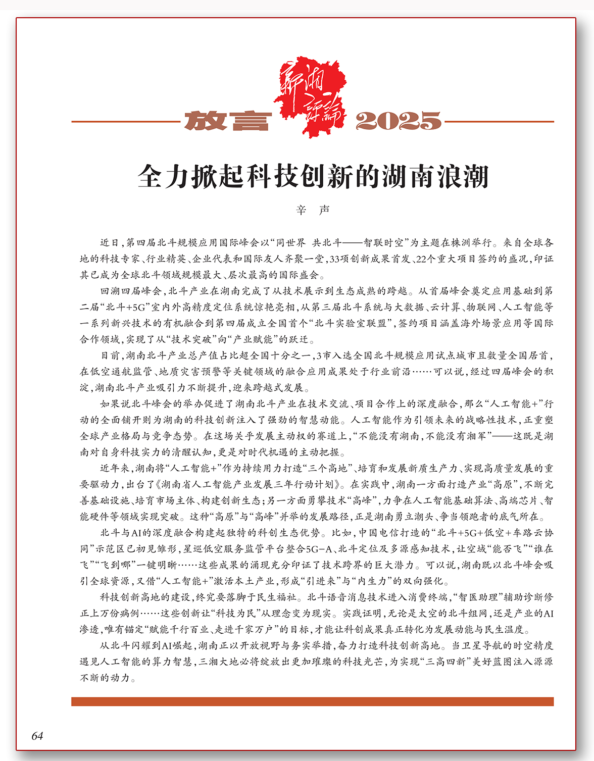全力掀起科技创新的湖南浪潮.png 全力掀起科技创新的湖南浪潮.png