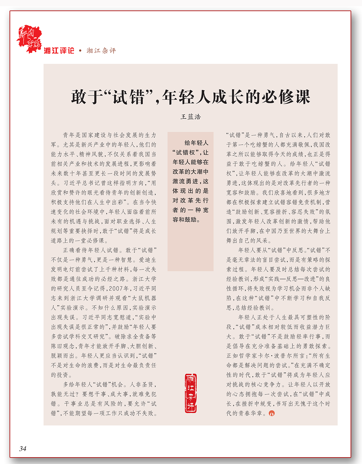 敢于“试错”，年轻人成长的必修课.png