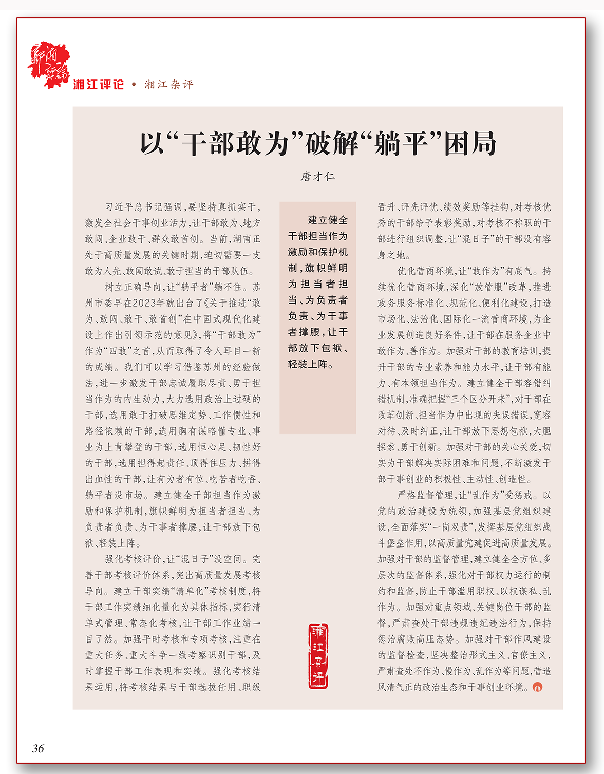 以“干部敢为”破解“躺平”困局.png