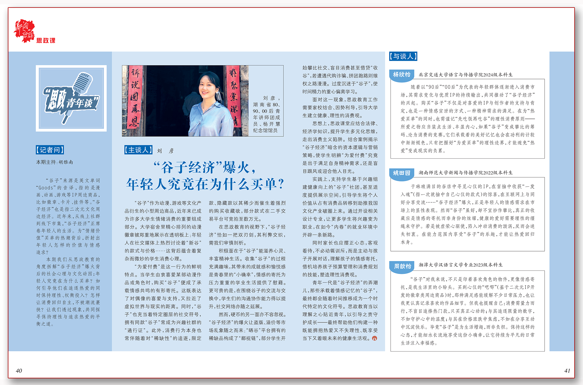 “谷子经济”爆火，年轻人究竟在为什么买单？.png
