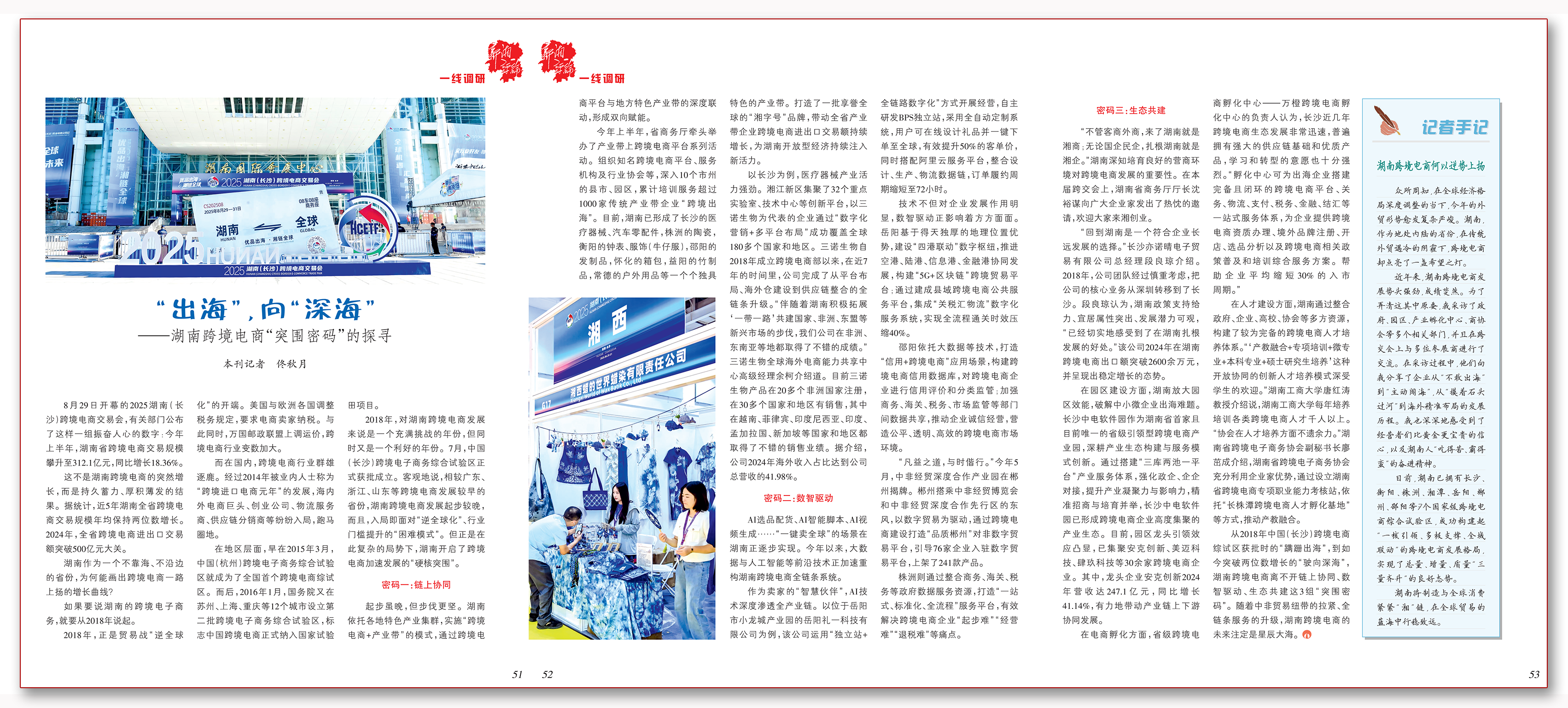 “出海”,向“深海”.png “出海”,向“深海”.png