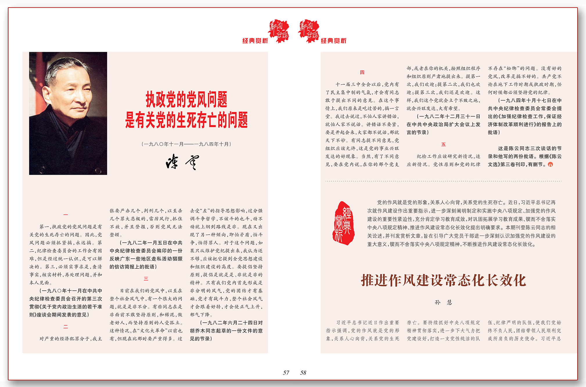 执政党的党风问题是有关党的生死存亡的问题.png