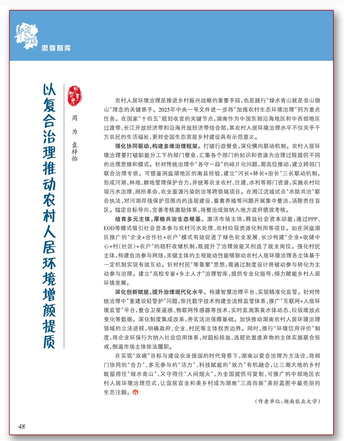 以复合治理推动农村人居环境增颜提质.png 以复合治理推动农村人居环境增颜提质.png