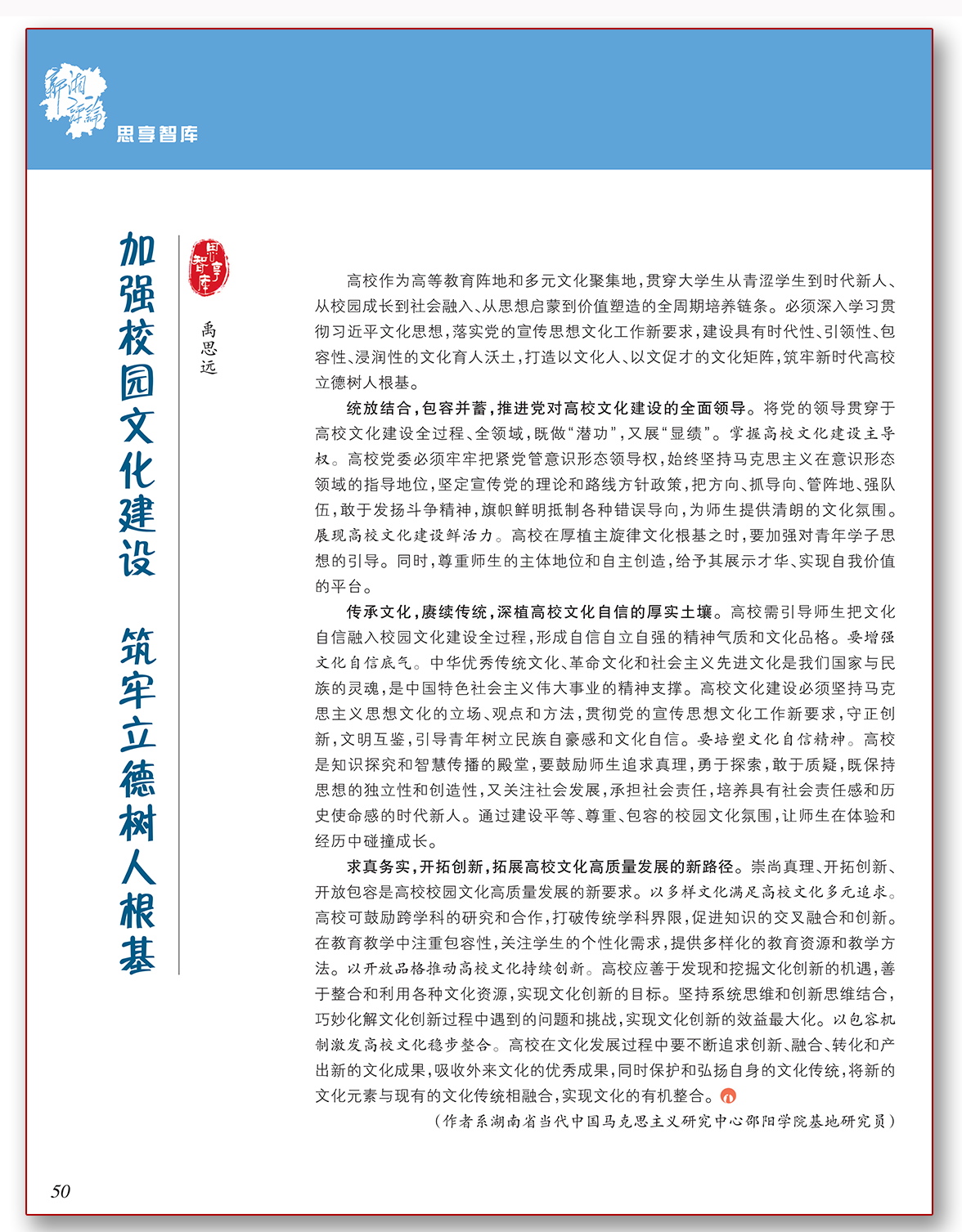 加强校园文化建设 筑牢立德树人根基.png