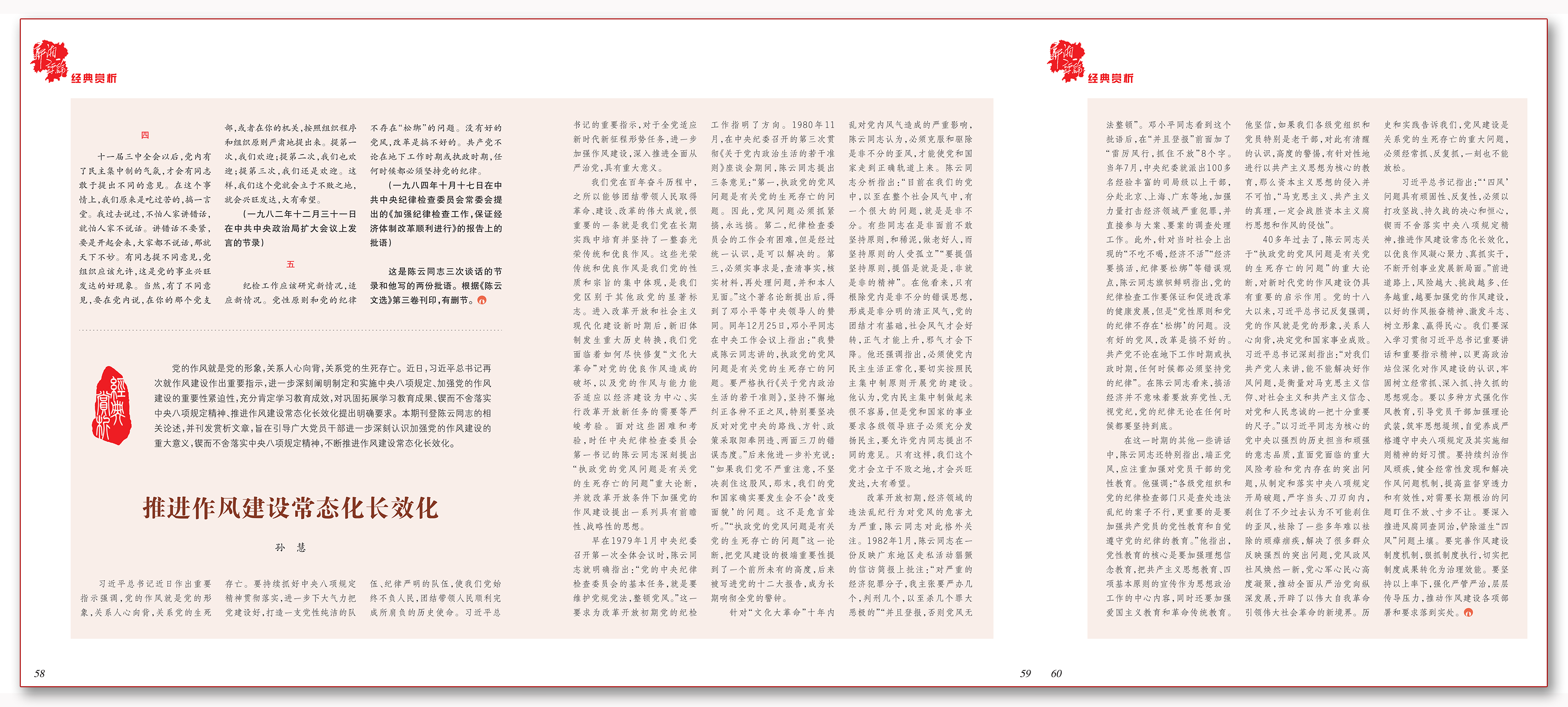 推进作风建设常态化长效化.png