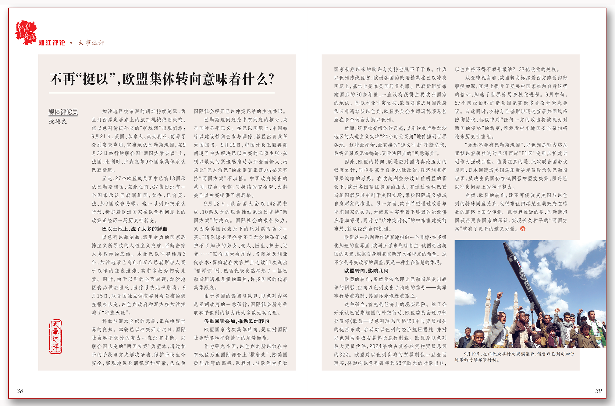 不再“挺以”，欧盟集体转向意味着什么？.png