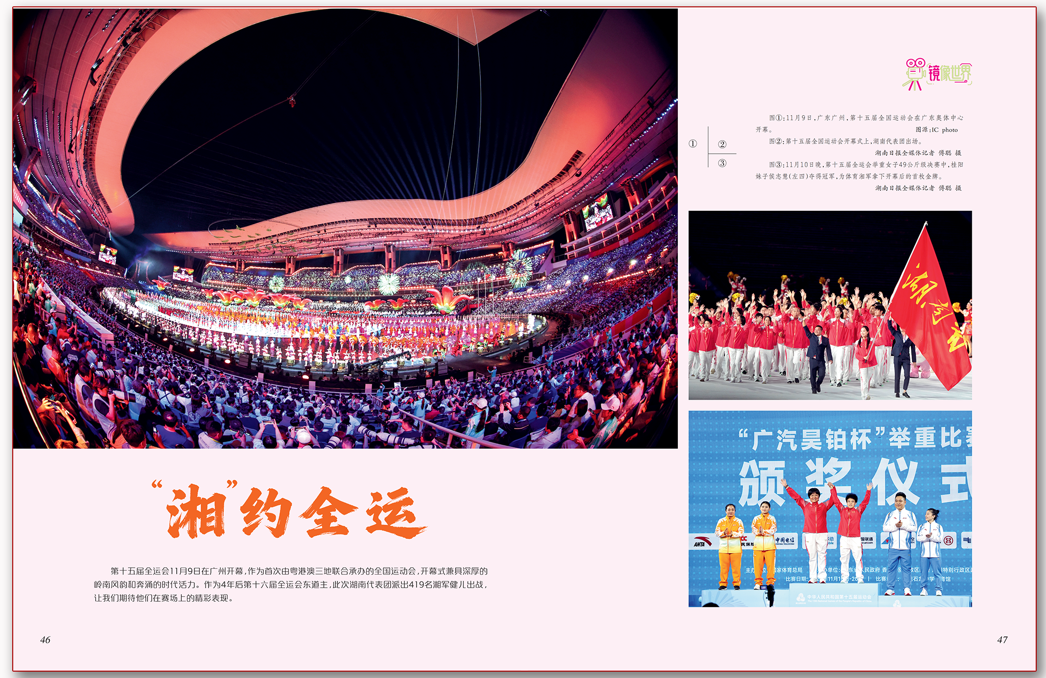 湘约全运.png 湘约全运.png