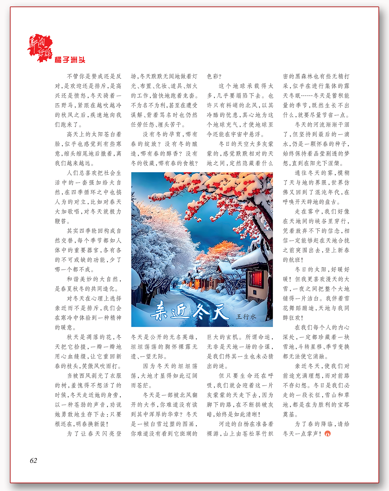 亲近冬天.png 亲近冬天.png