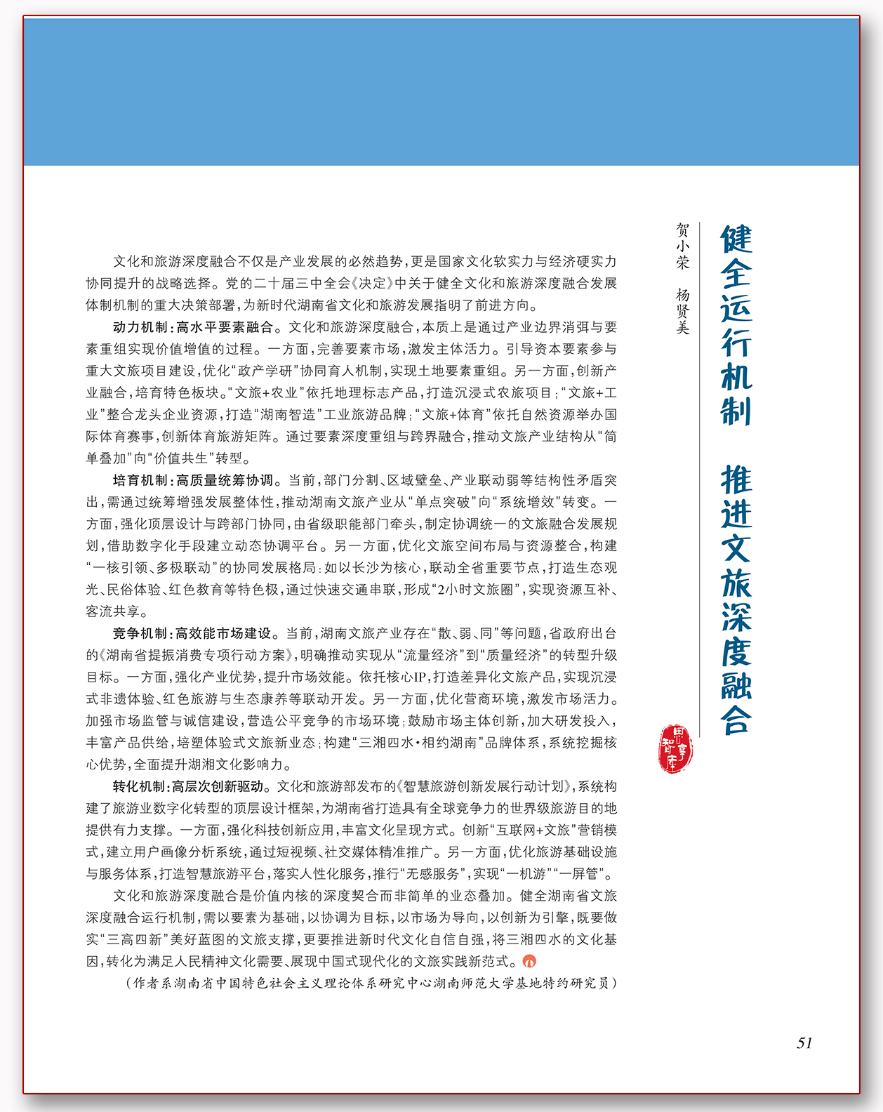 健全运行机制 推进文旅深度融合.png