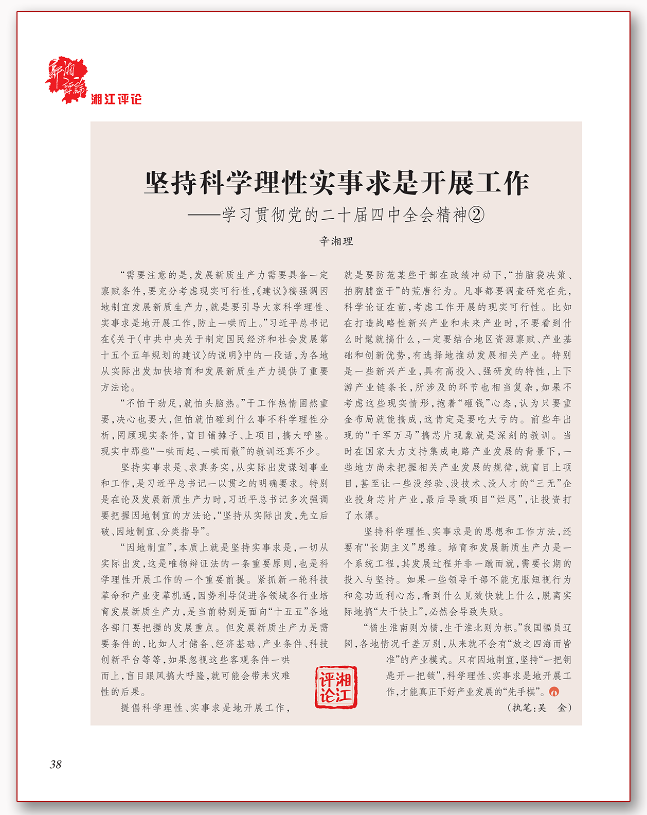 坚持科学理性实事求是开展工作.png 坚持科学理性实事求是开展工作.png