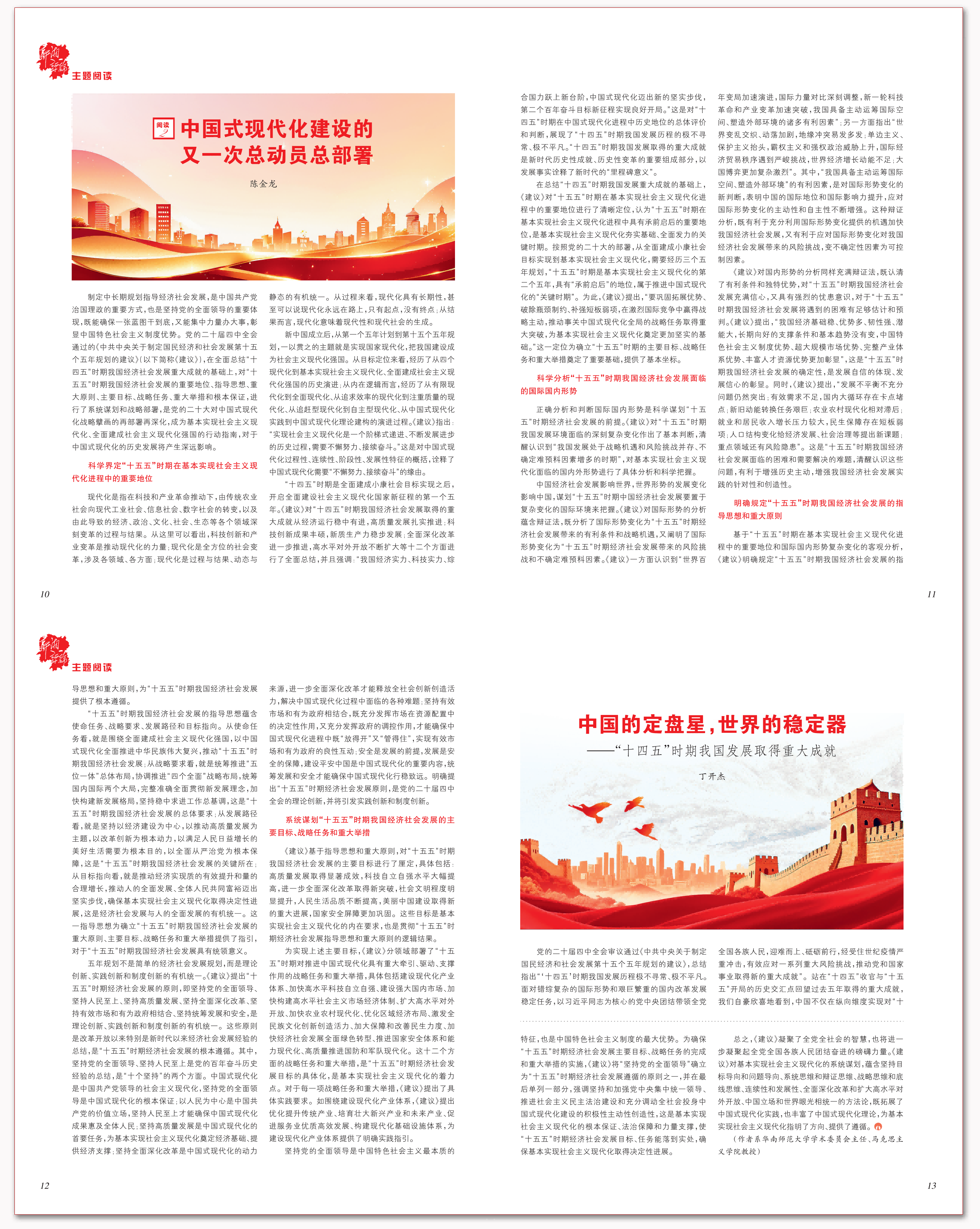 中国式现代化建设的又一次总动员总部署(1).png 中国式现代化建设的又一次总动员总部署(1).png