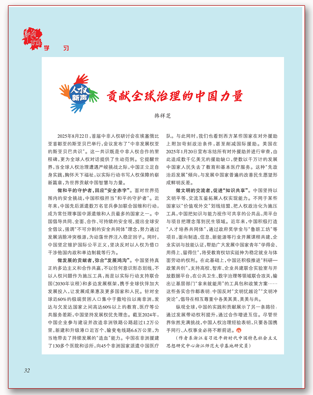 贡献全球治理的中国力量.png 贡献全球治理的中国力量.png