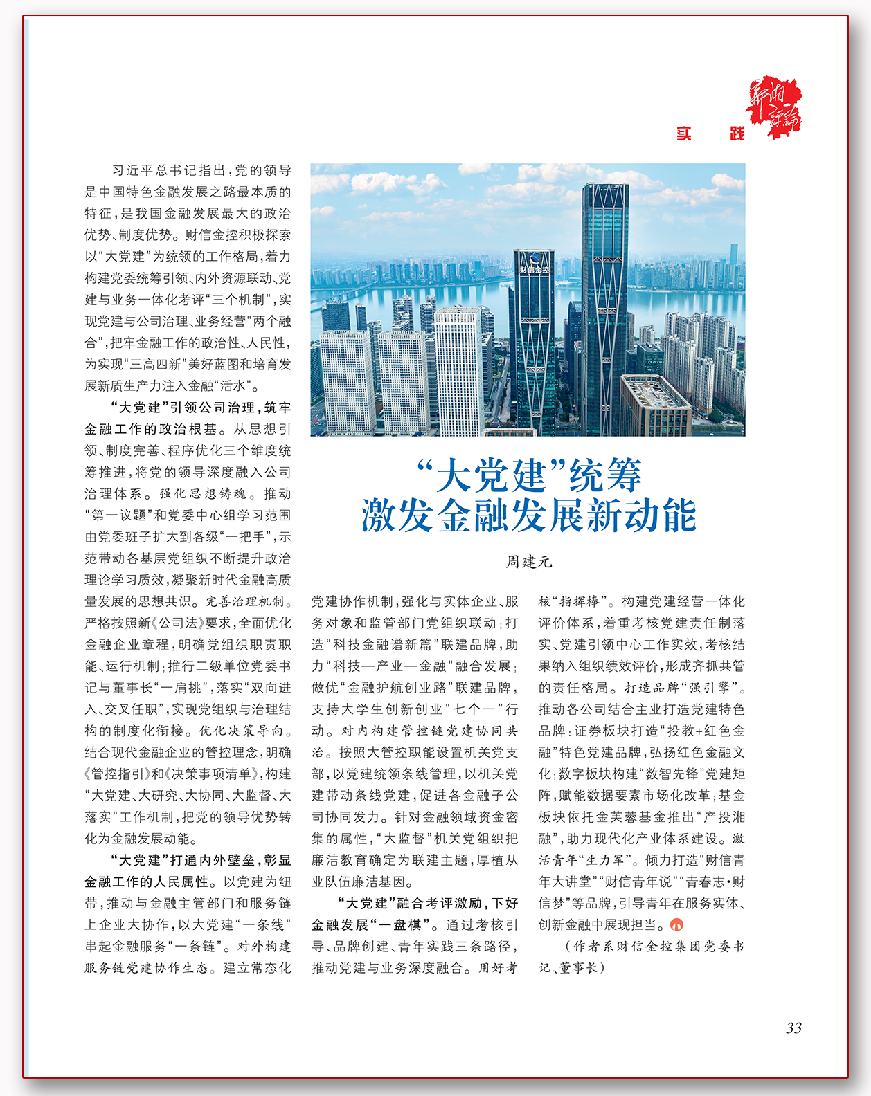 大党建统筹激发金融发展新动能.png 大党建统筹激发金融发展新动能.png