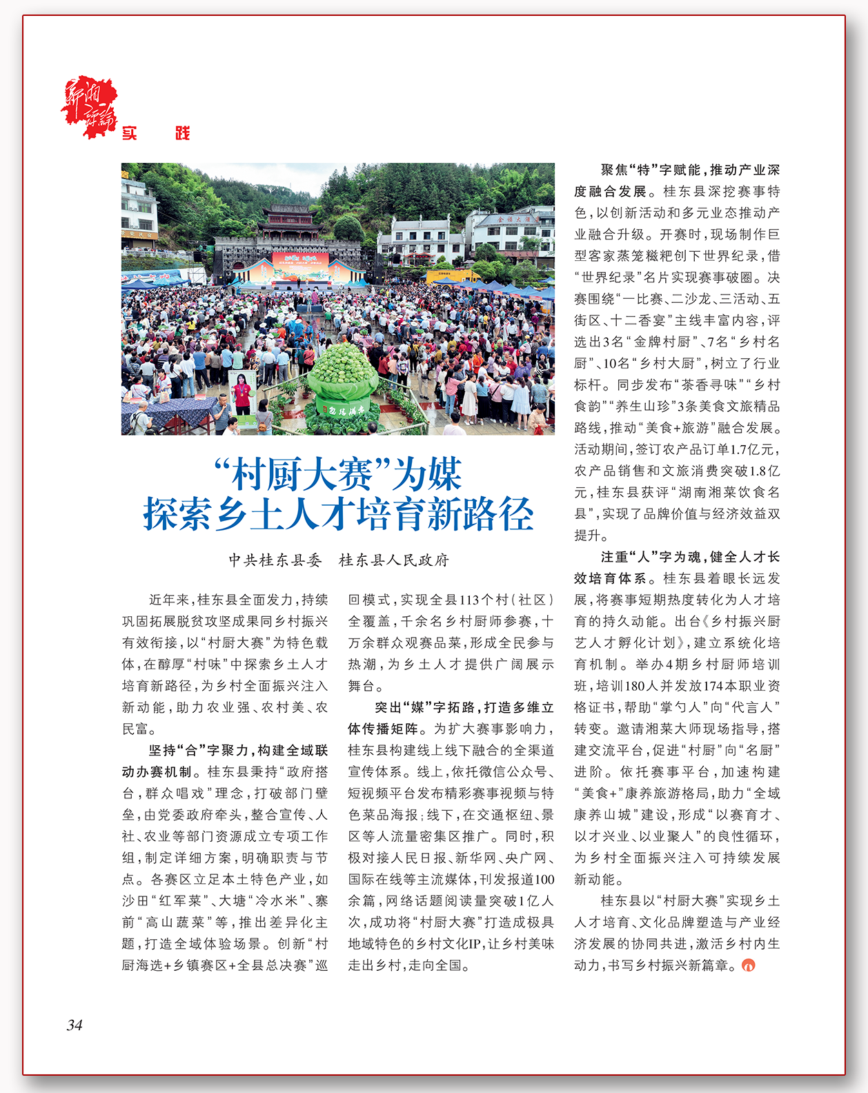 村厨大赛为媒 探索乡土人才培育新路径.png