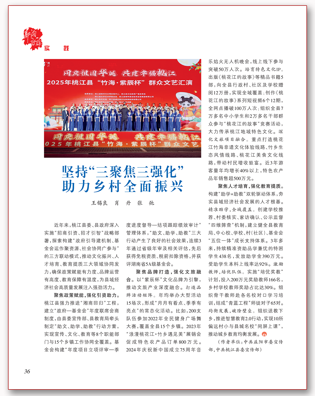 坚持“三聚焦三强化” 助力乡村全面振兴.png