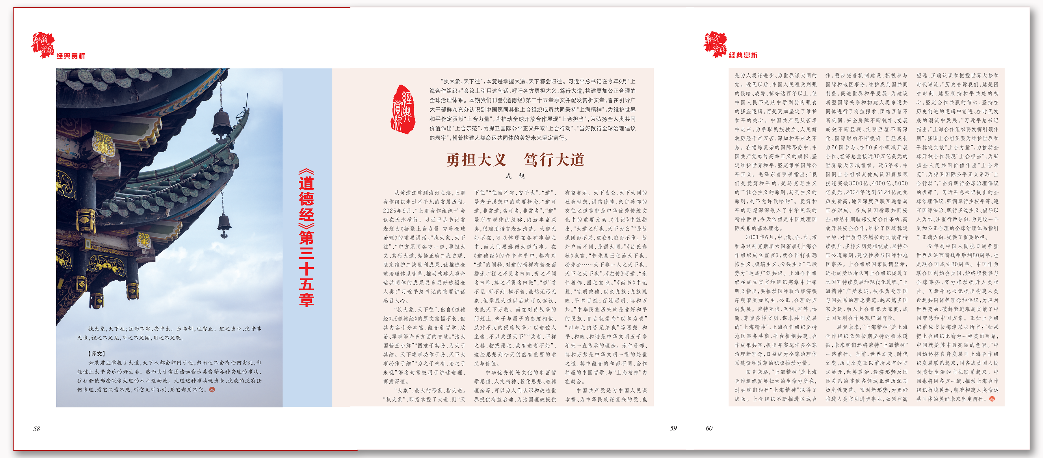 勇担大义 笃行大道.png 勇担大义 笃行大道.png