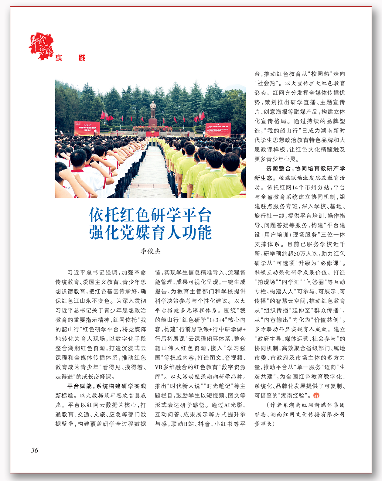 依托红色研学平台 强化党媒育人功能.png