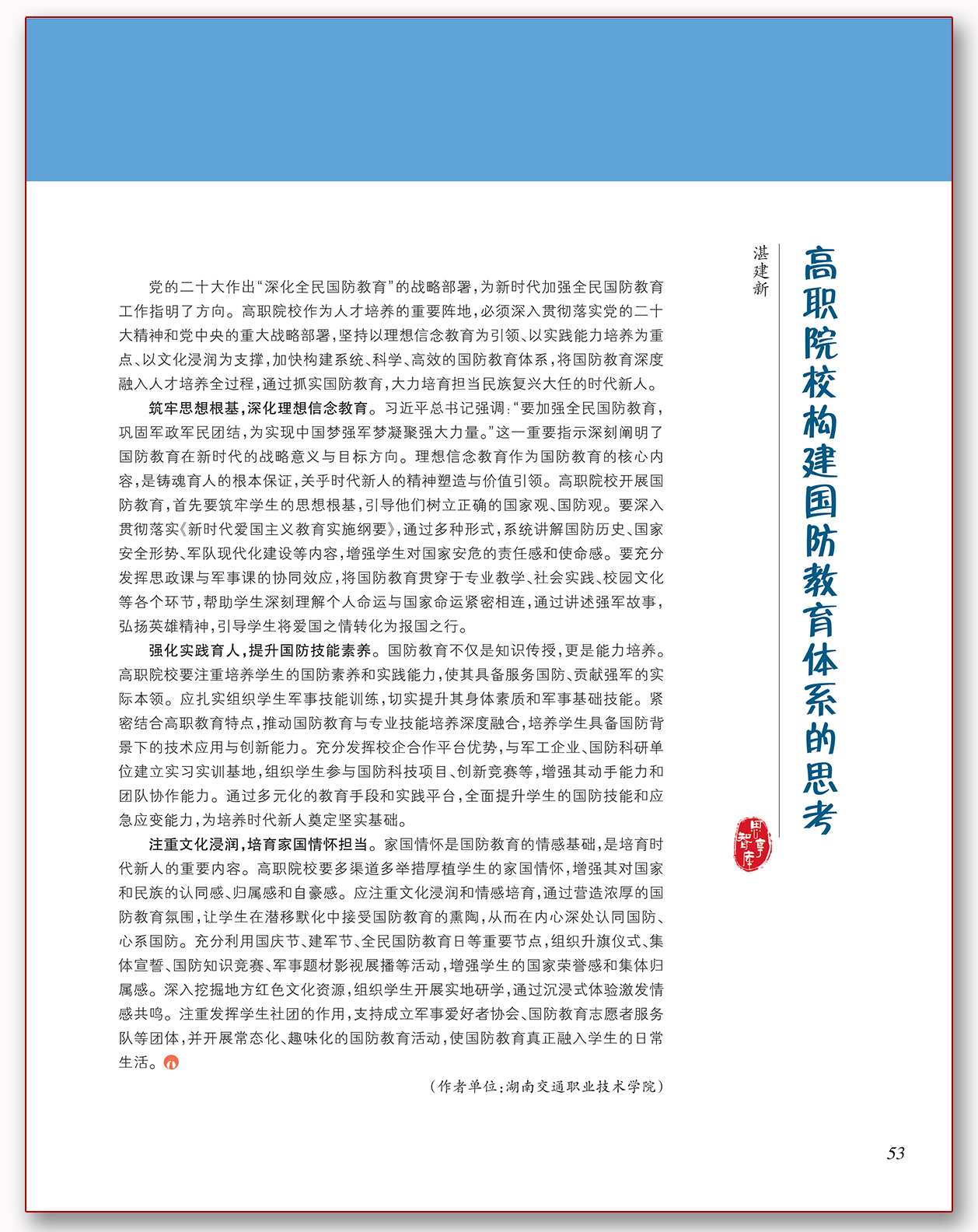 高职院校构建国防教育体系的思考.png 高职院校构建国防教育体系的思考.png