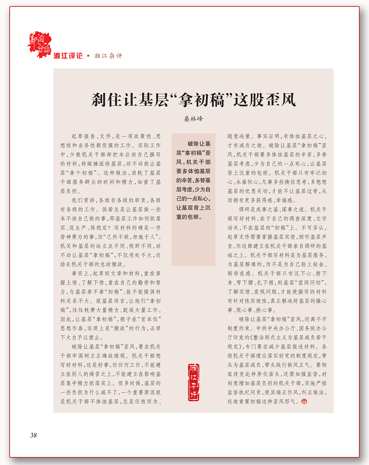 刹住让基层“拿初稿”这股歪风.png 刹住让基层“拿初稿”这股歪风.png