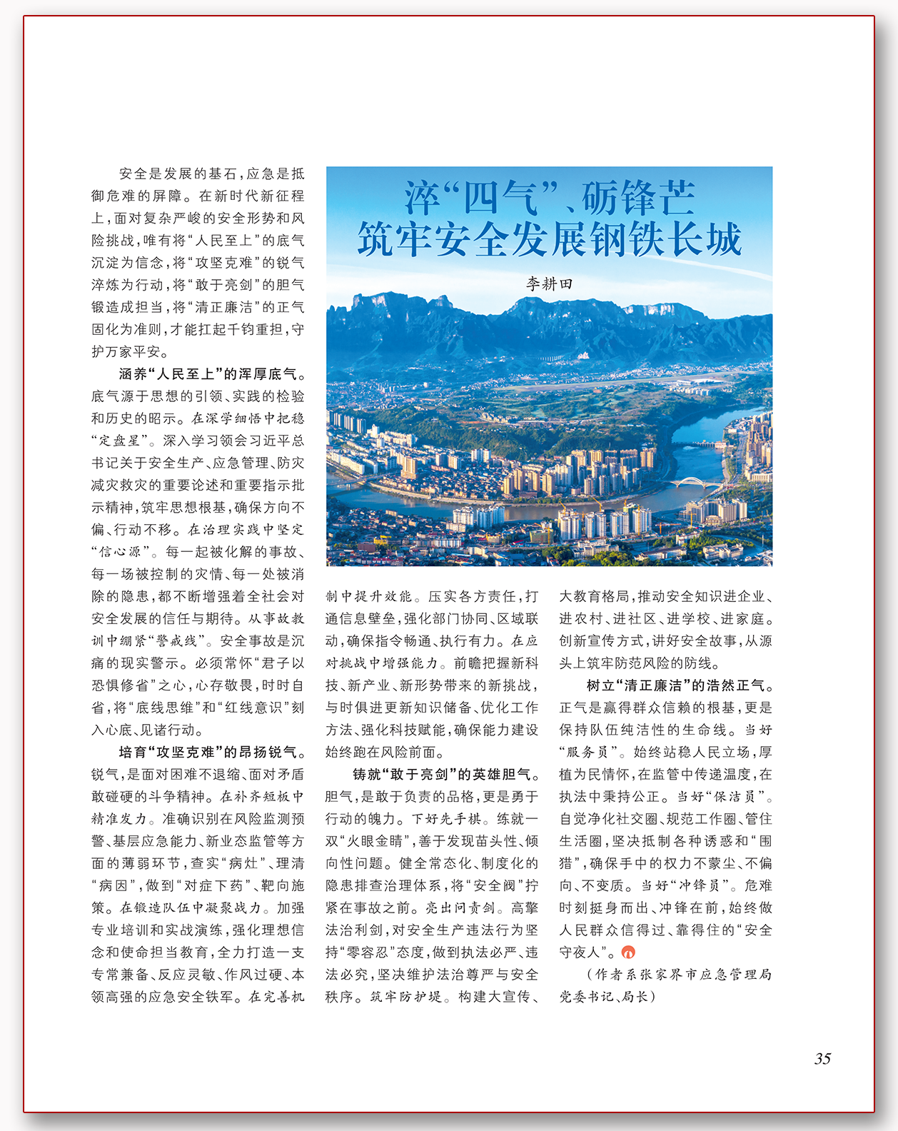 淬“四气”、砺锋芒 筑牢安全发展钢铁长城.png 淬“四气”、砺锋芒 筑牢安全发展钢铁长城.png