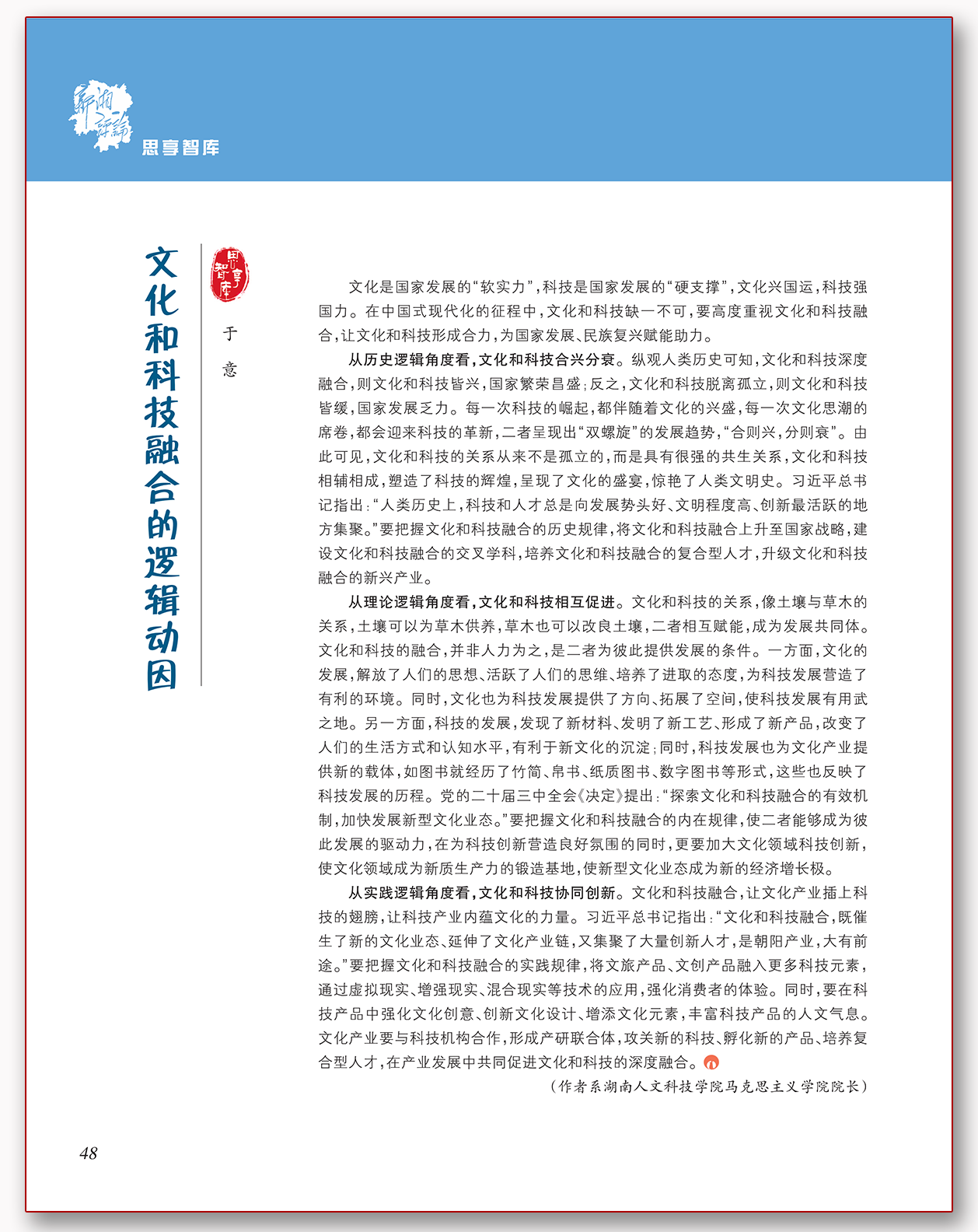 文化和科技融合的逻辑动因.png 文化和科技融合的逻辑动因.png