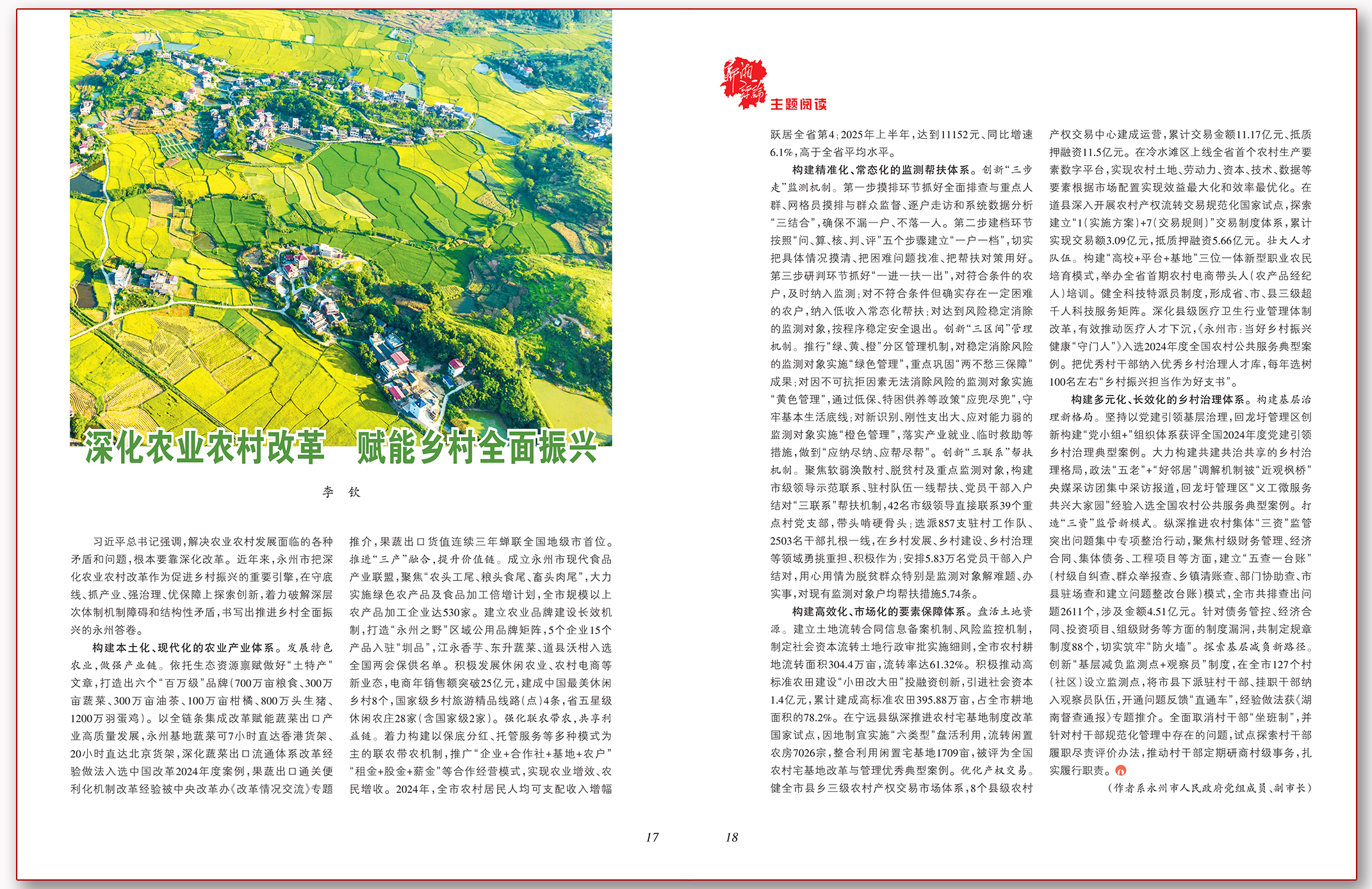 深化农业农村改革 赋能乡村全面振兴.png