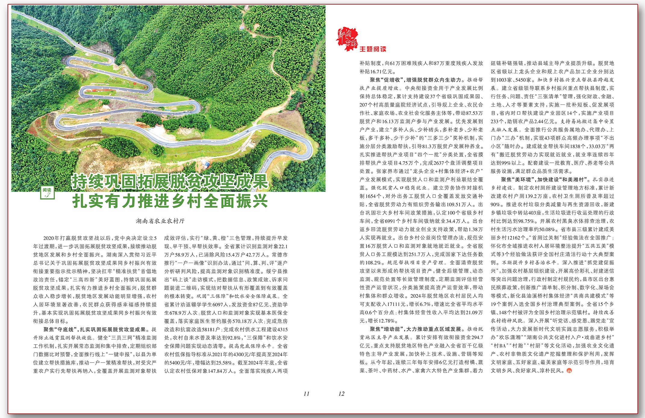 持续巩固拓展脱贫攻坚成果 扎实有力推进乡村全面振兴.png 持续巩固拓展脱贫攻坚成果 扎实有力推进乡村全面振兴.png